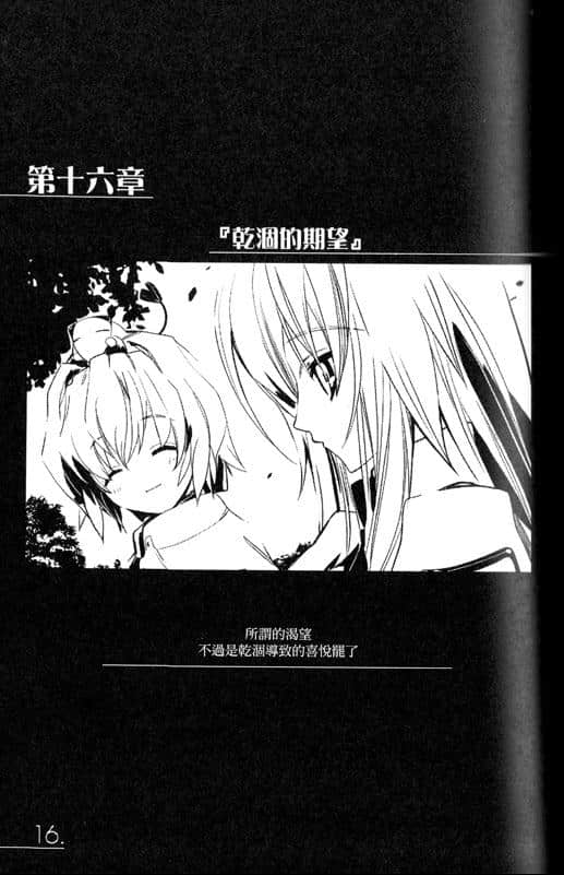 《AHEAD Series 终焉的年代记》5【上】 第十六章『干涸的期望』插图（1）