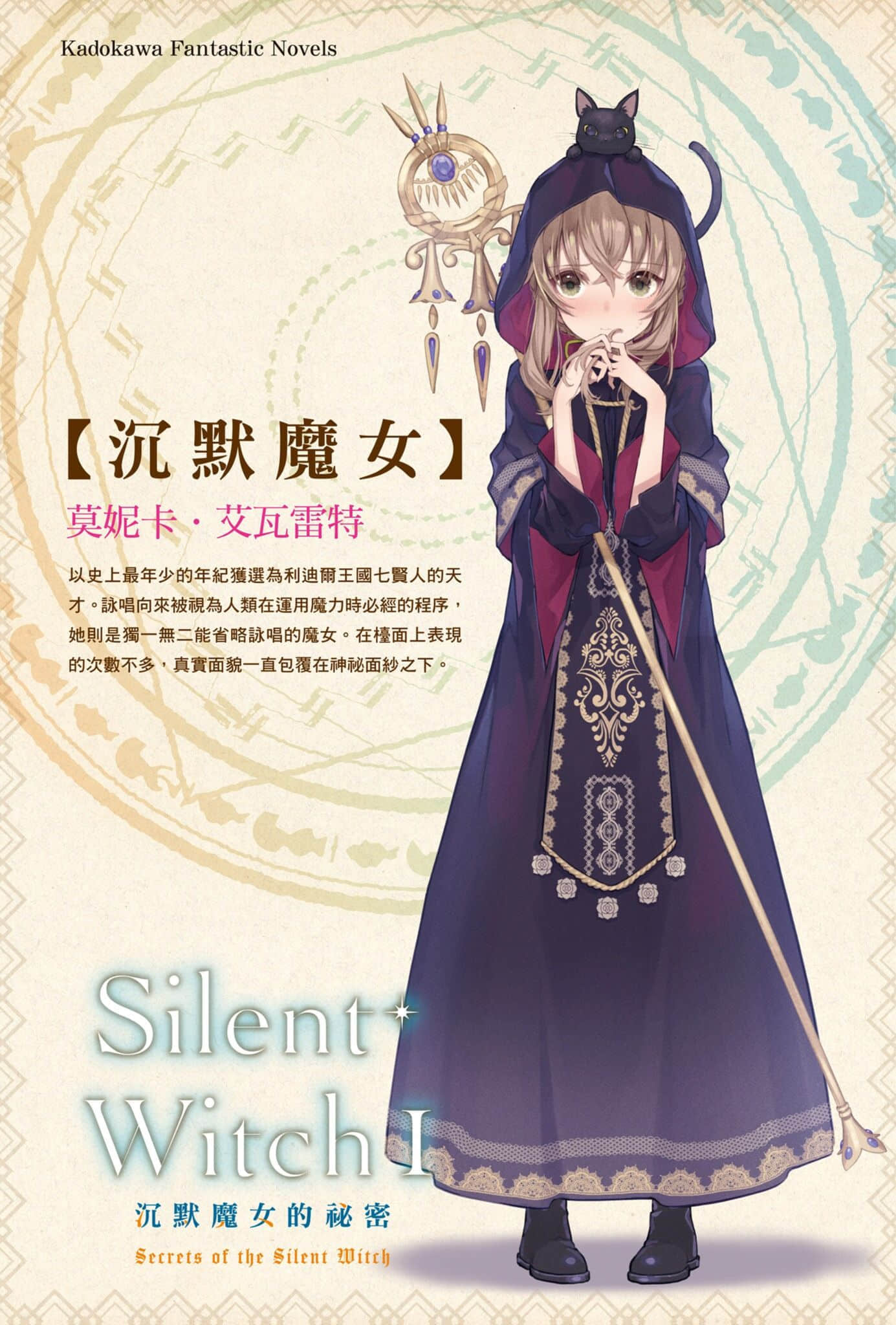 《Silent Witch 沉默魔女的秘密》1 插图（2）
