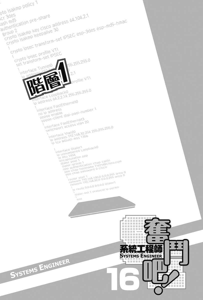 《奮鬥吧！系統工程師》16 第二年才明白？SE入門 插圖（8）