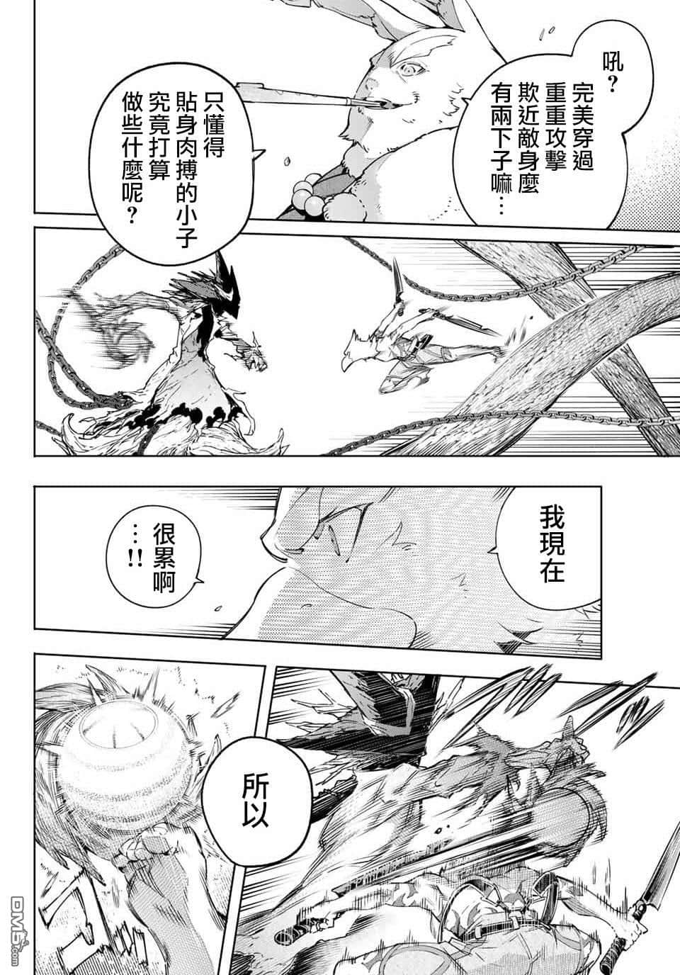 《香格里拉边境（漫画）》2 第15话插图（12）