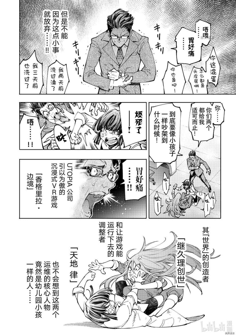 香格里拉邊境（漫畫）小說插圖（881）