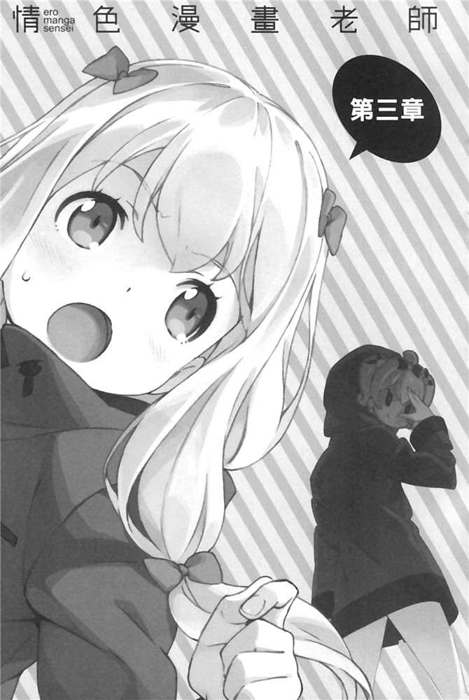 《情色漫画老师》4 情色漫画老师VS情色漫画老师G 插图（13）