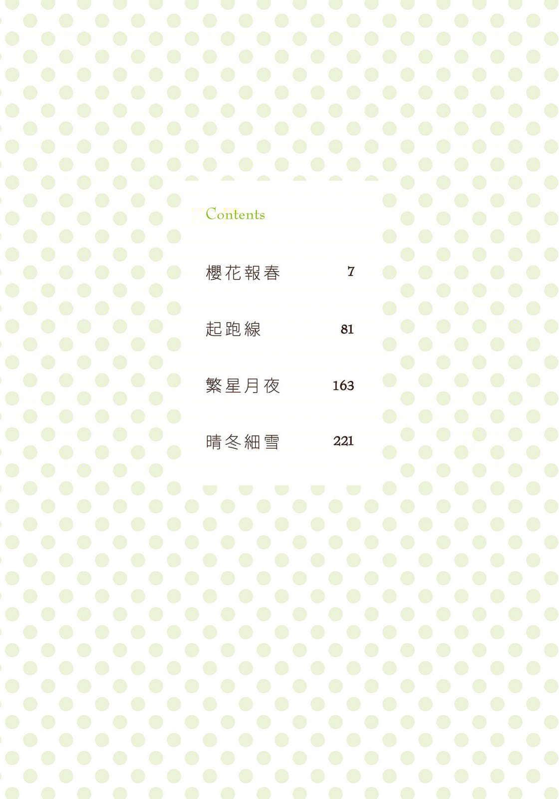 暖心四季篇章小说插图（17）