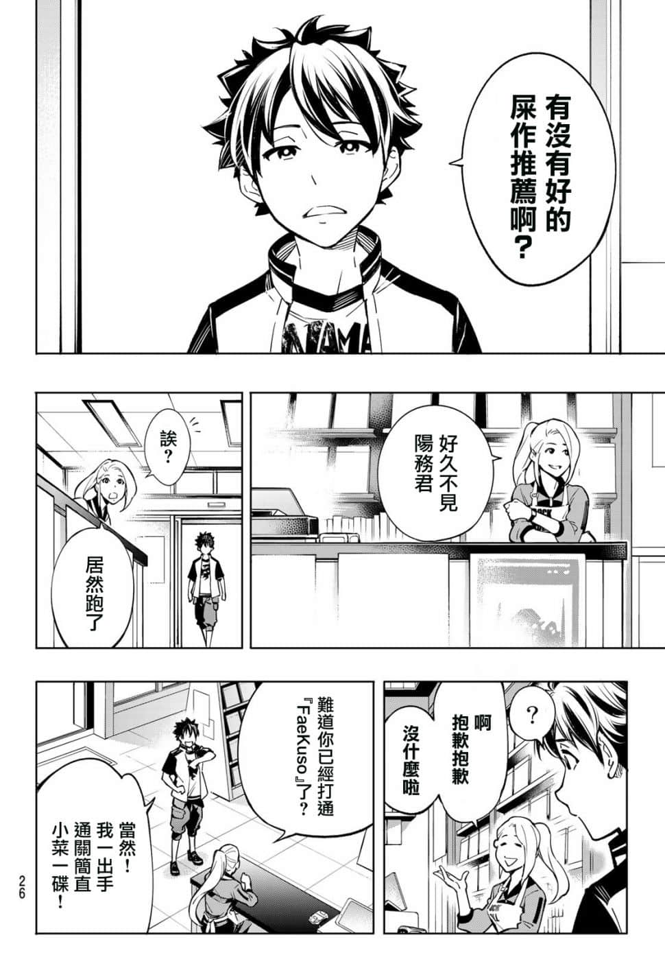 《香格里拉边境（漫画）》1 第01.1话插图（13）