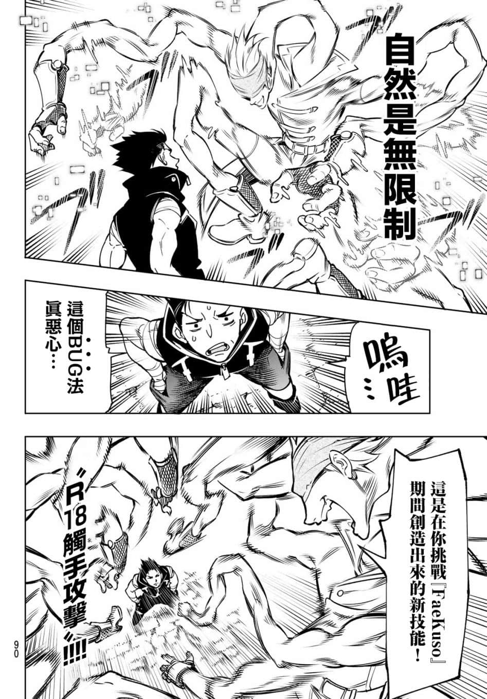 《香格里拉边境（漫画）》1 第05话插图（11）