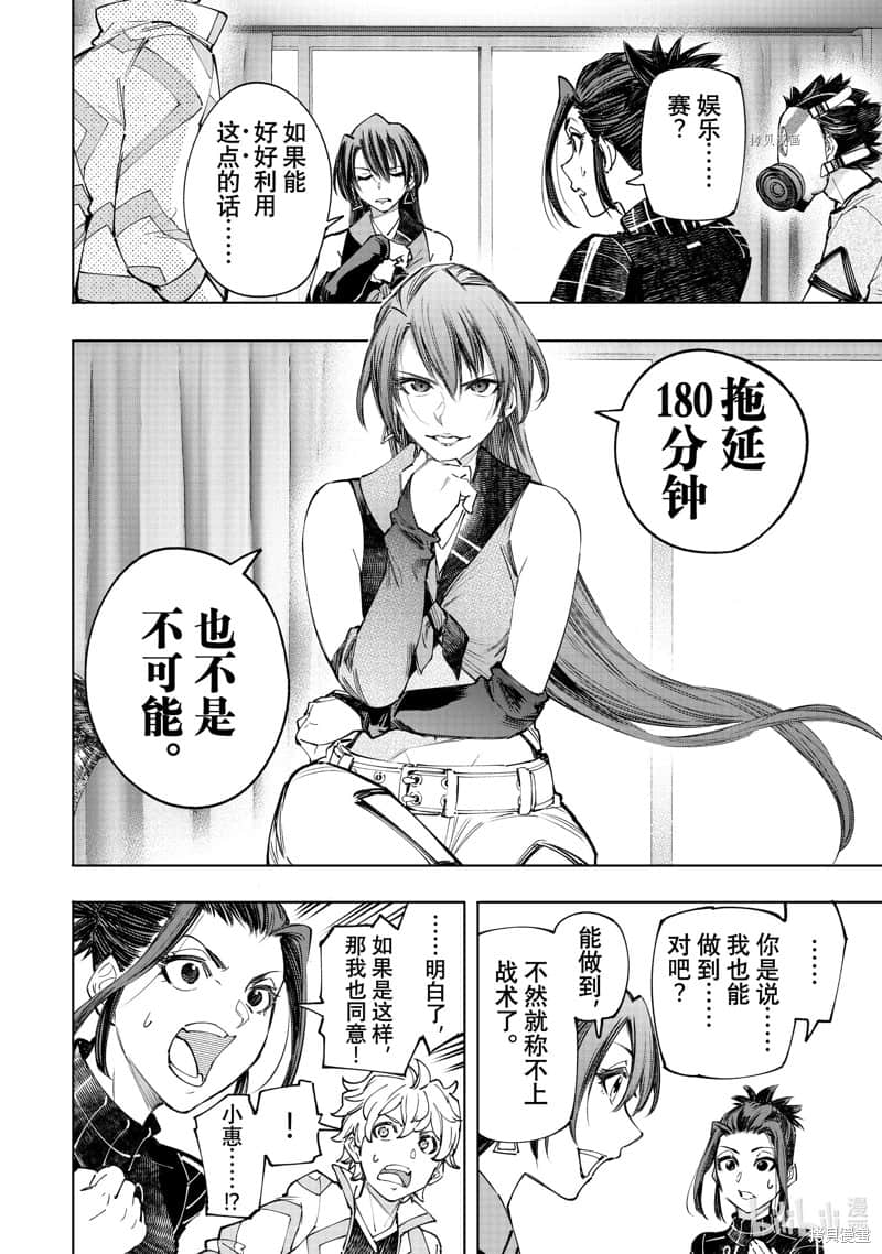 《香格里拉邊境（漫畫）》13 第125話插圖（10）