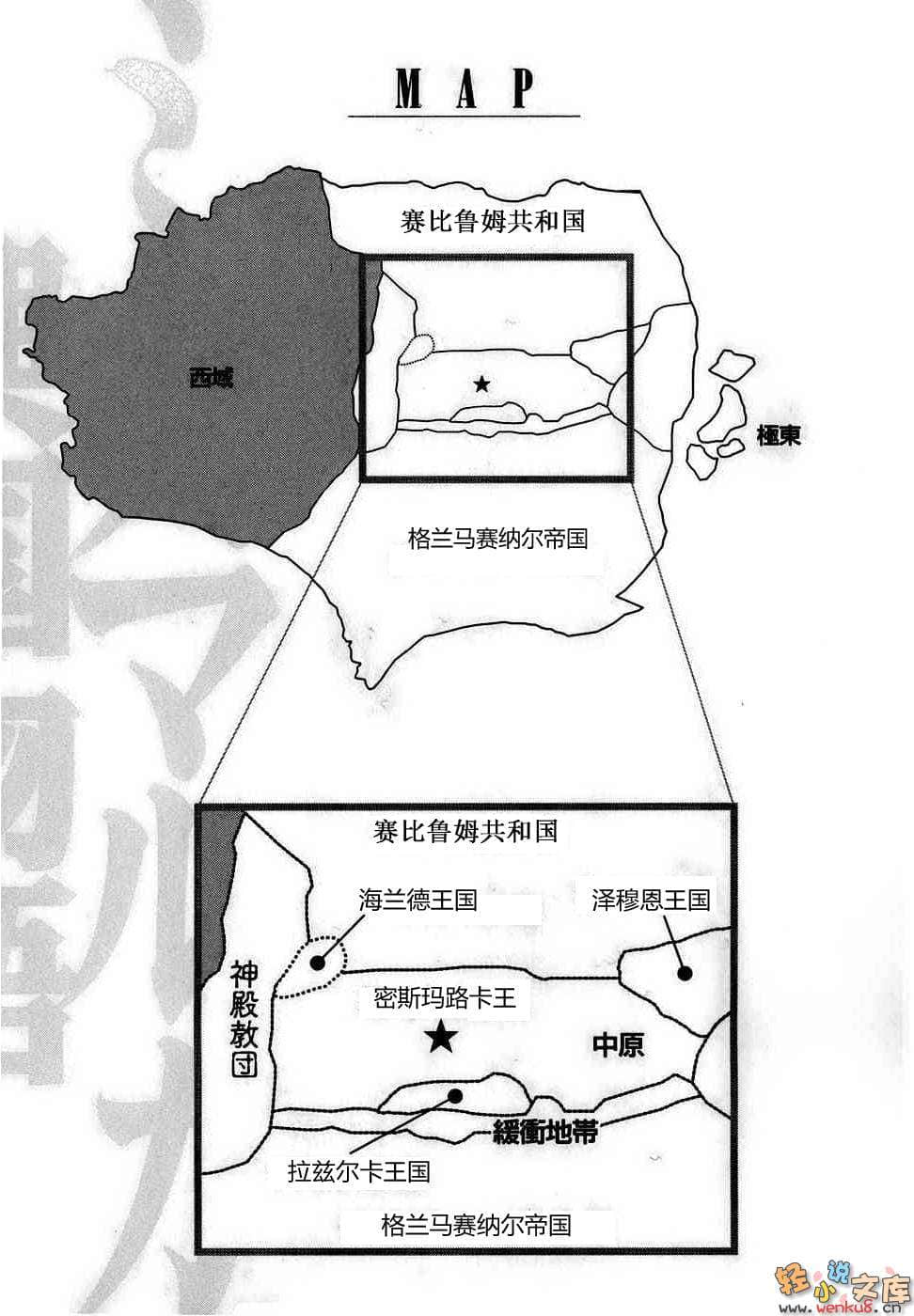 密斯玛路卡兴国物语小说插图（90）