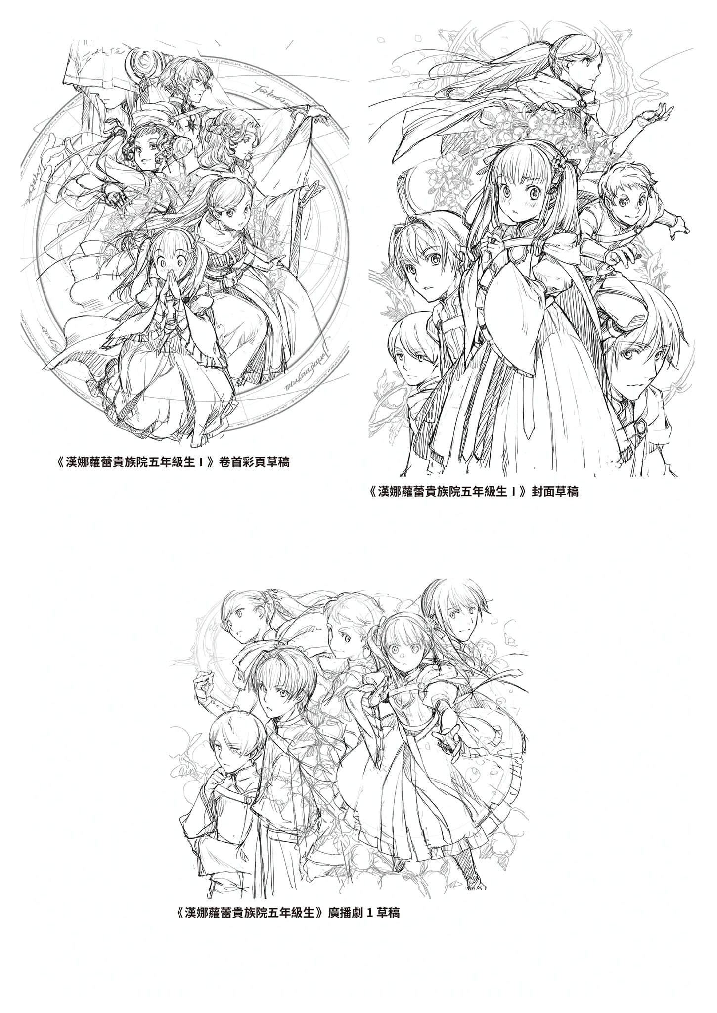 《小书痴的下克上FANBOOK》10 原著封面＆卷末等草稿图集插图（2）