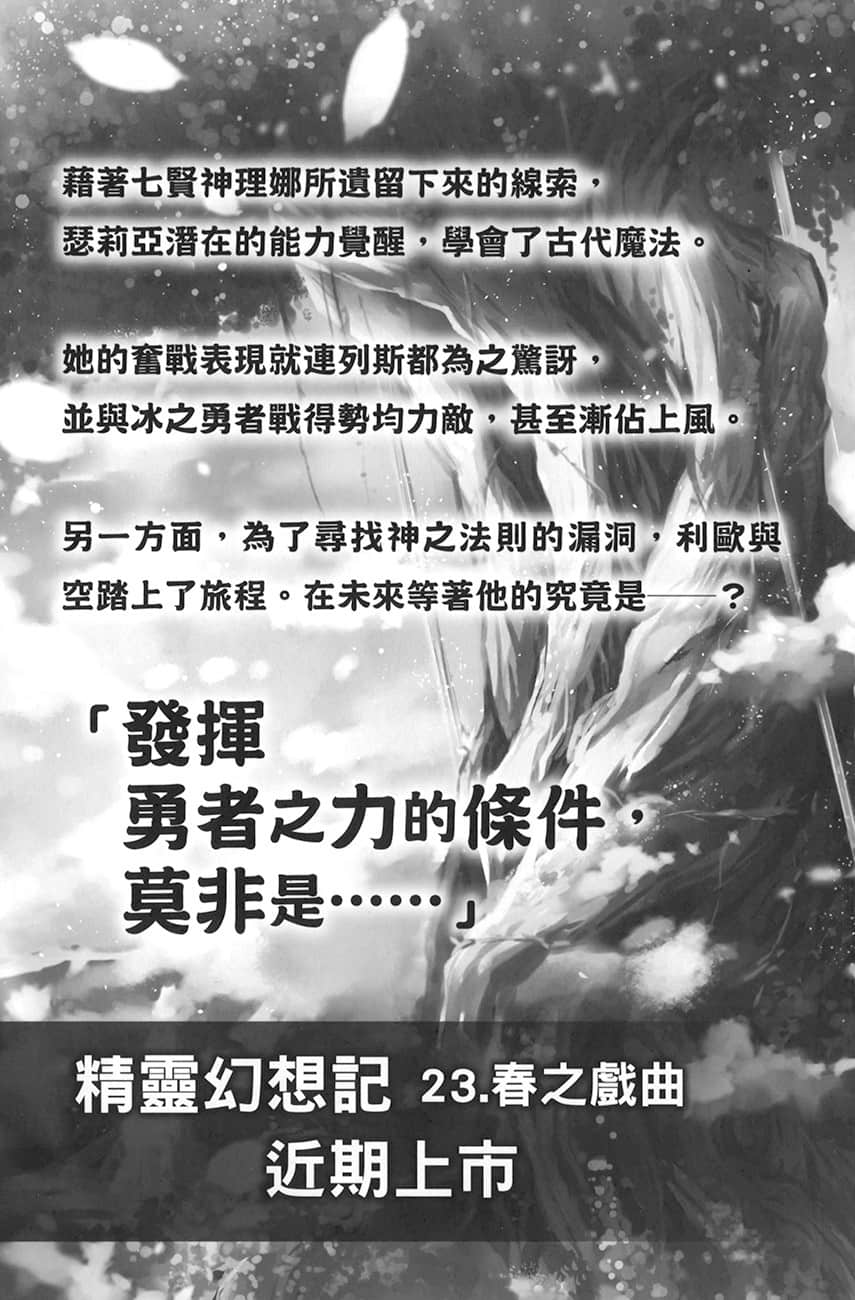 《精灵幻想记》22 纯白的方程式 后记插图（1）