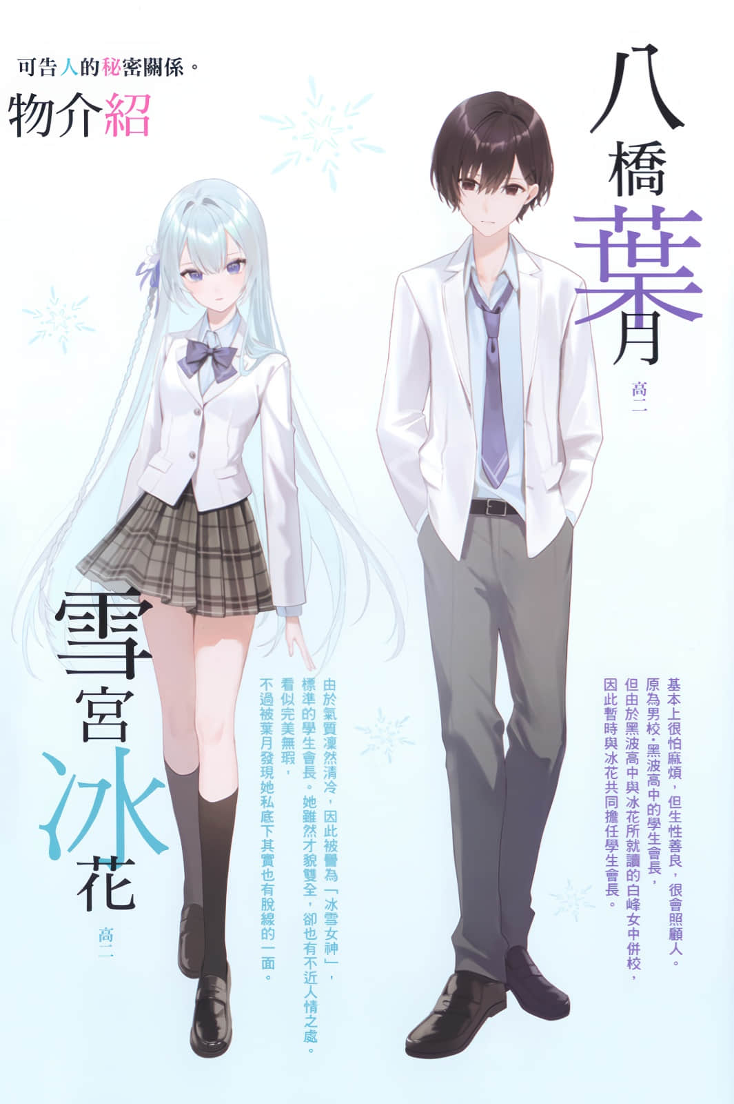 《与高冷的女神大人不可告人的秘密关系。》1 插图（2）