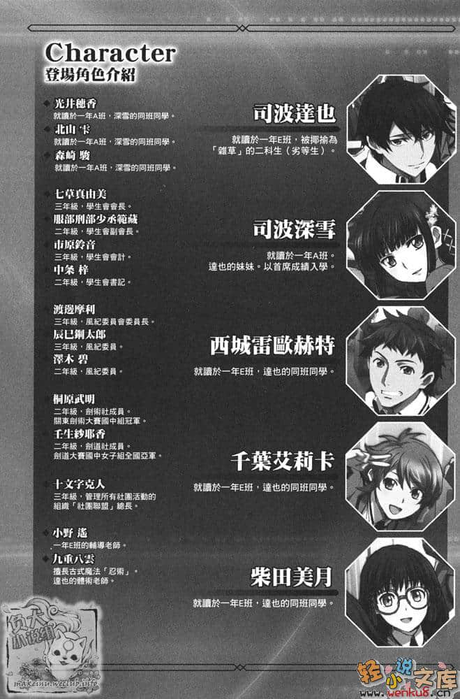 魔法科高中的劣等生小说插图（3）