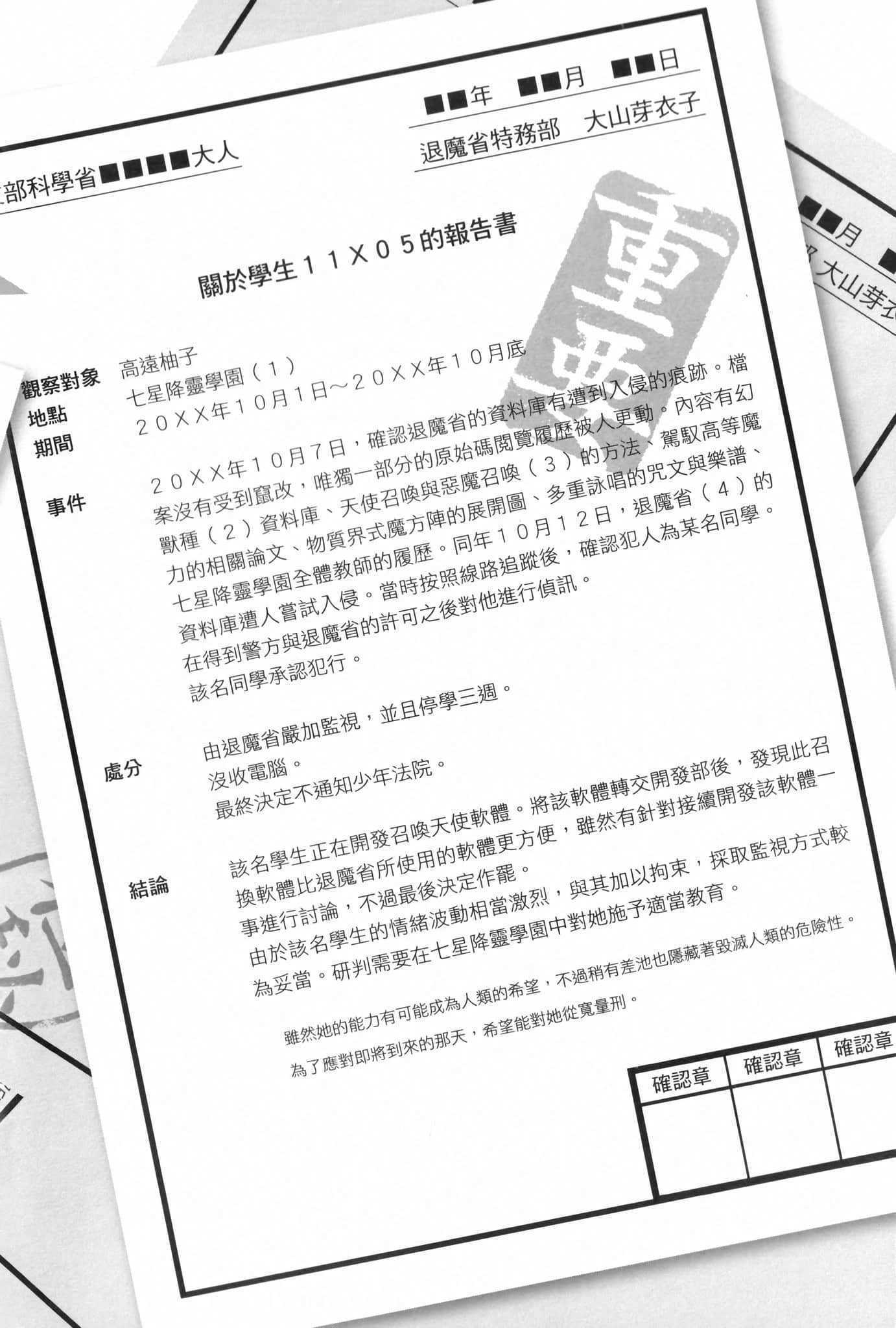 《七星降灵学园的恶魔》3 愤怒之指 插图（8）