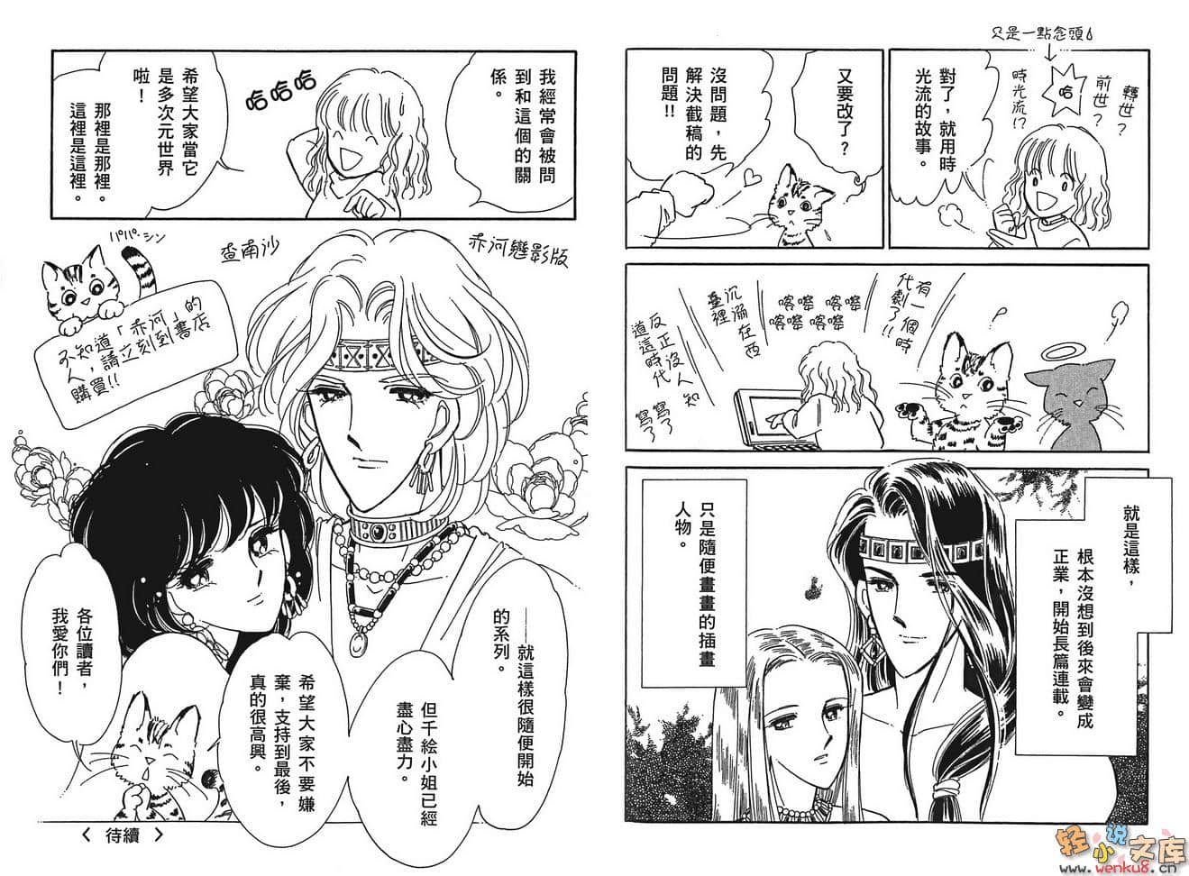 《起死回生的女孩》1 转世 插图（22）