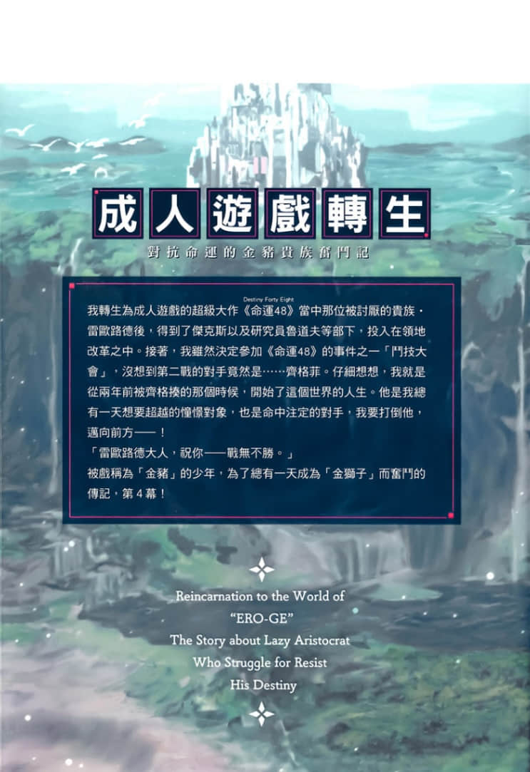 成人游戏转生 对抗命运的金猪贵族奋斗记小说插图（67）