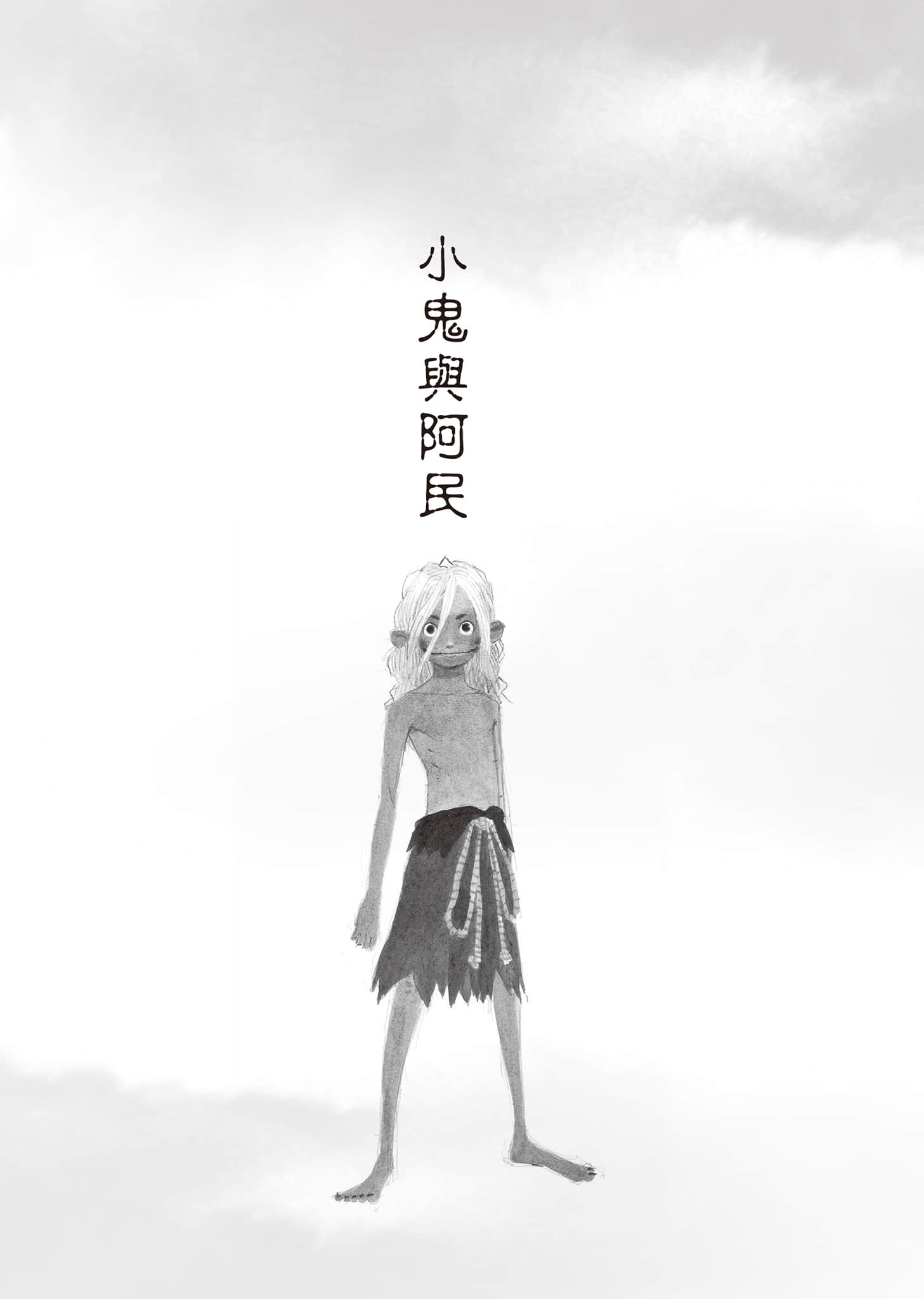 《千年鬼》全一册 作品相关插图（6）