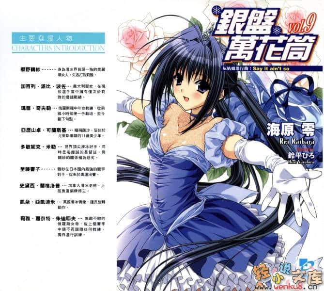 銀盤萬花筒小說插圖（97）