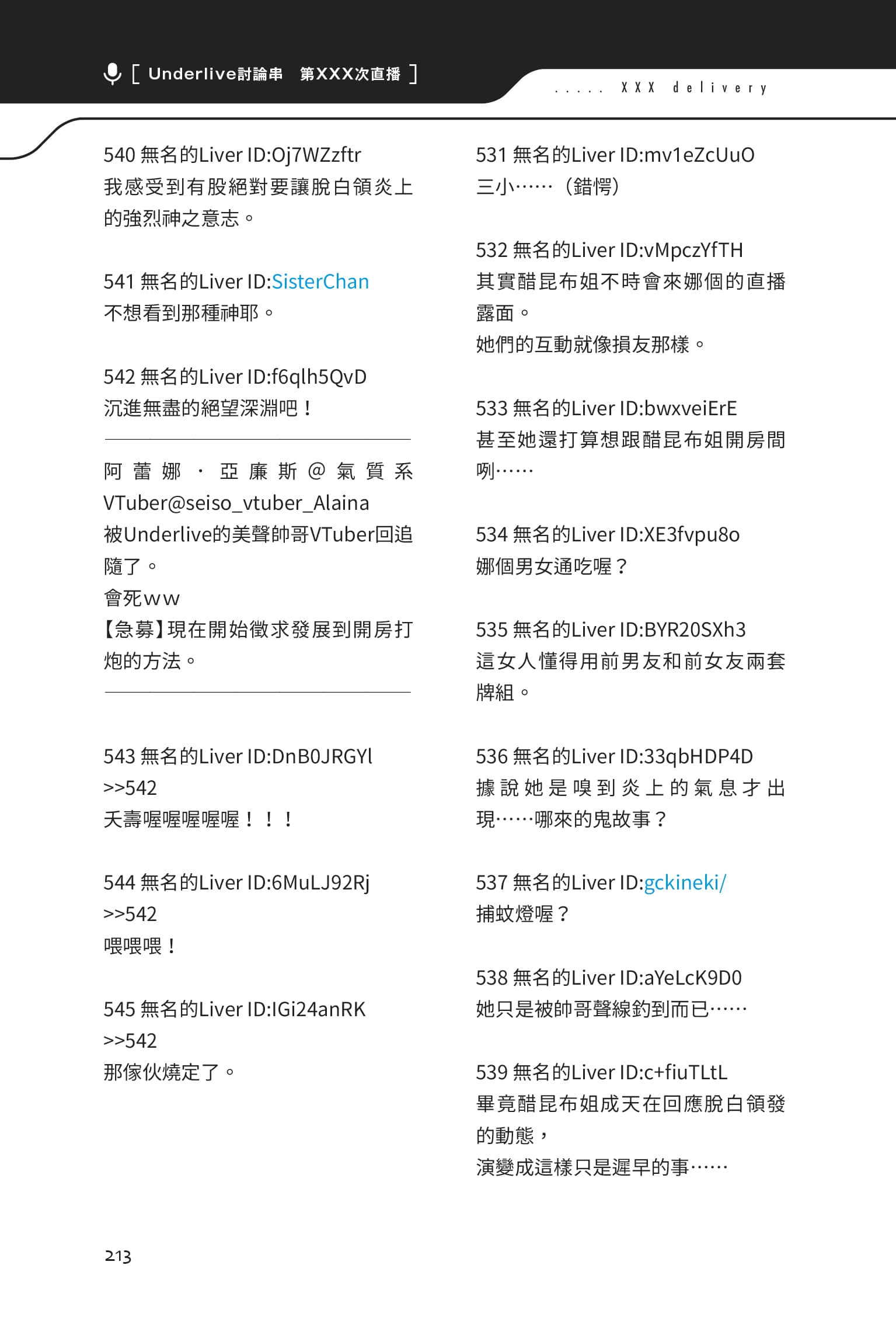 快30岁才转职成为VTuber的故事。小说插图（76）