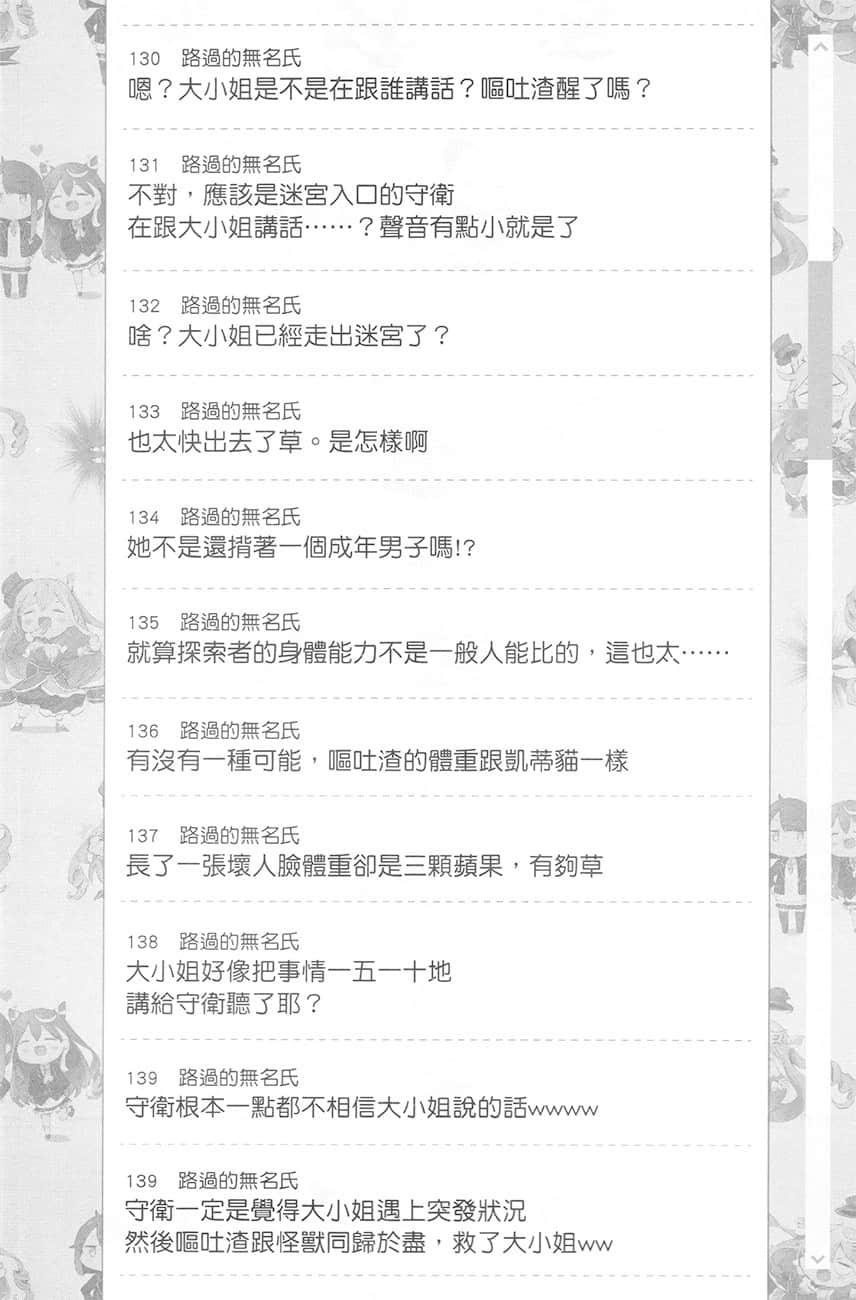 《【悲報】大小姐系墊底迷宮實況主沒發現自己忘記關臺就海扁同行 但對方似乎是新手最強的鬧事系實況主，本小姐因此一夕爆紅成爲傳說!?》1 第4話 留言板之章 其二插圖（2）