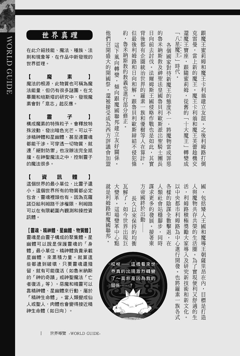 《关于我转生变成史莱姆这档事》13.5 世界导览-WORLD GUIDE-１插图（3）