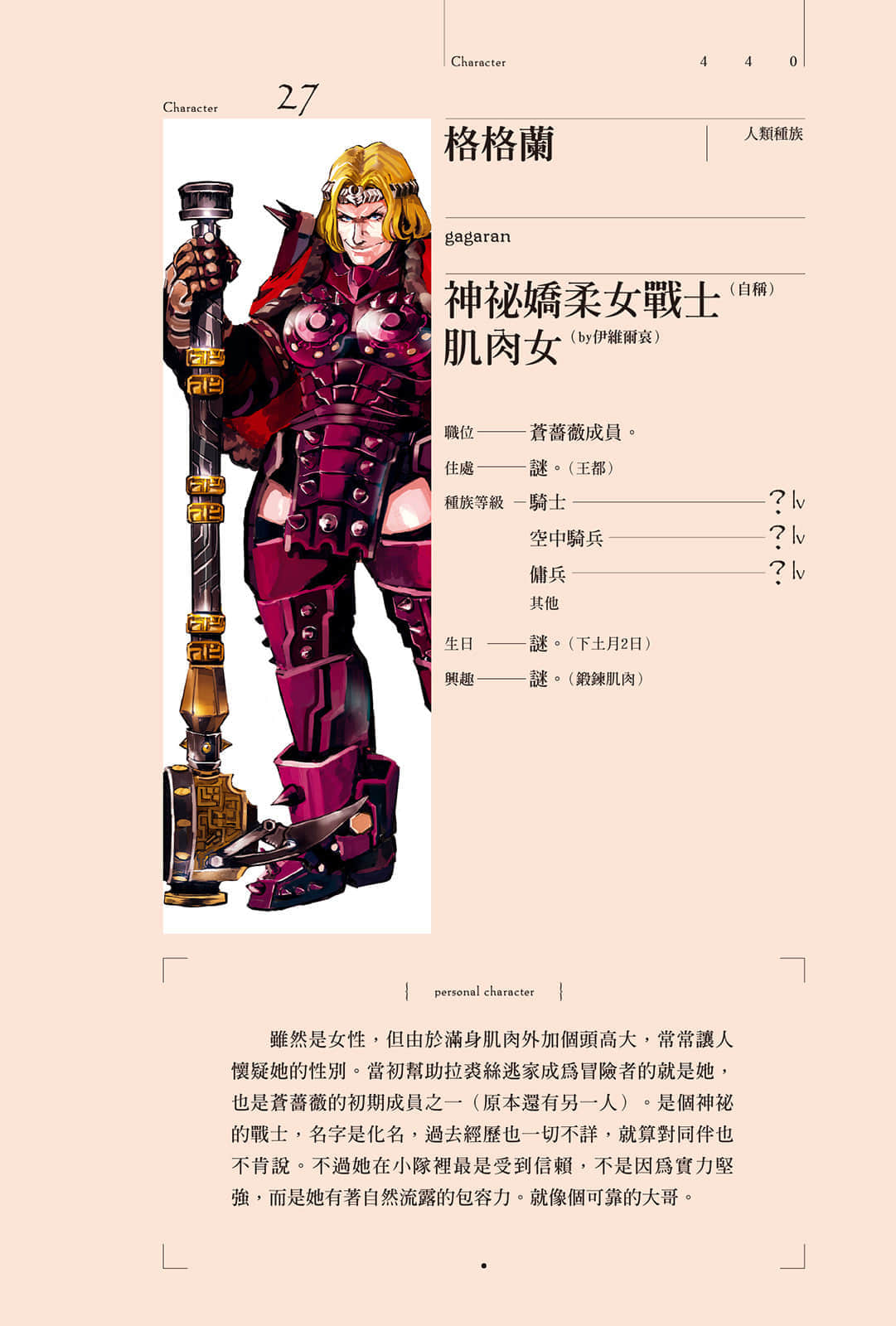 《OVERLORD不死者之王》6 王國好漢〈下〉 角S介紹插圖（6）