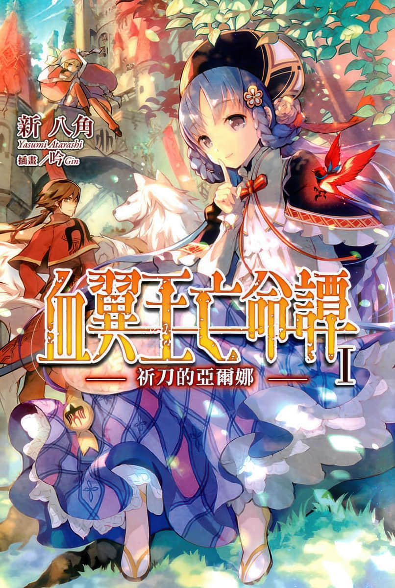 血翼王亡命谭小说插图（7）