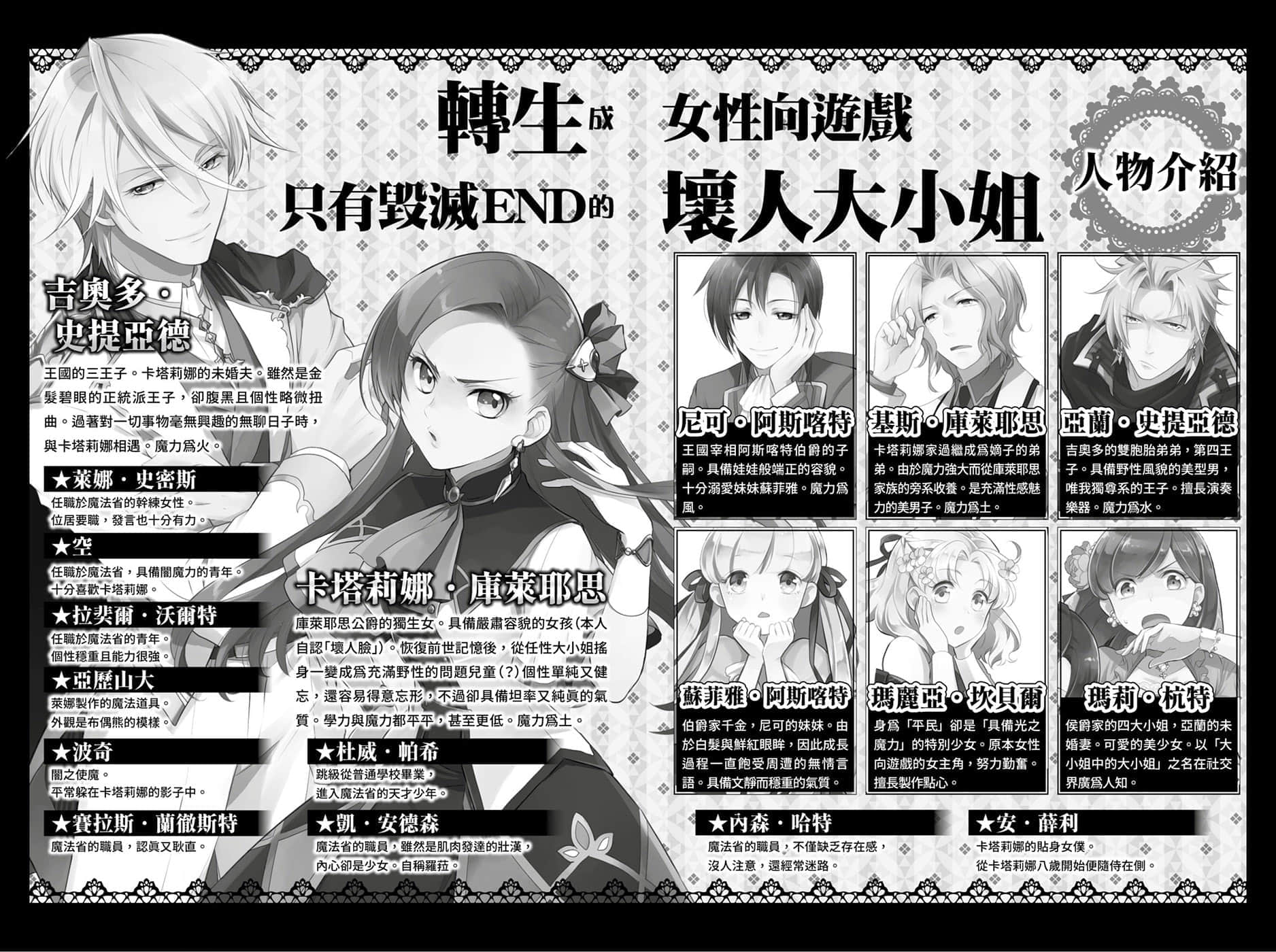 转生成女性向游戏只有毁灭END的坏人大小姐小说插图（113）