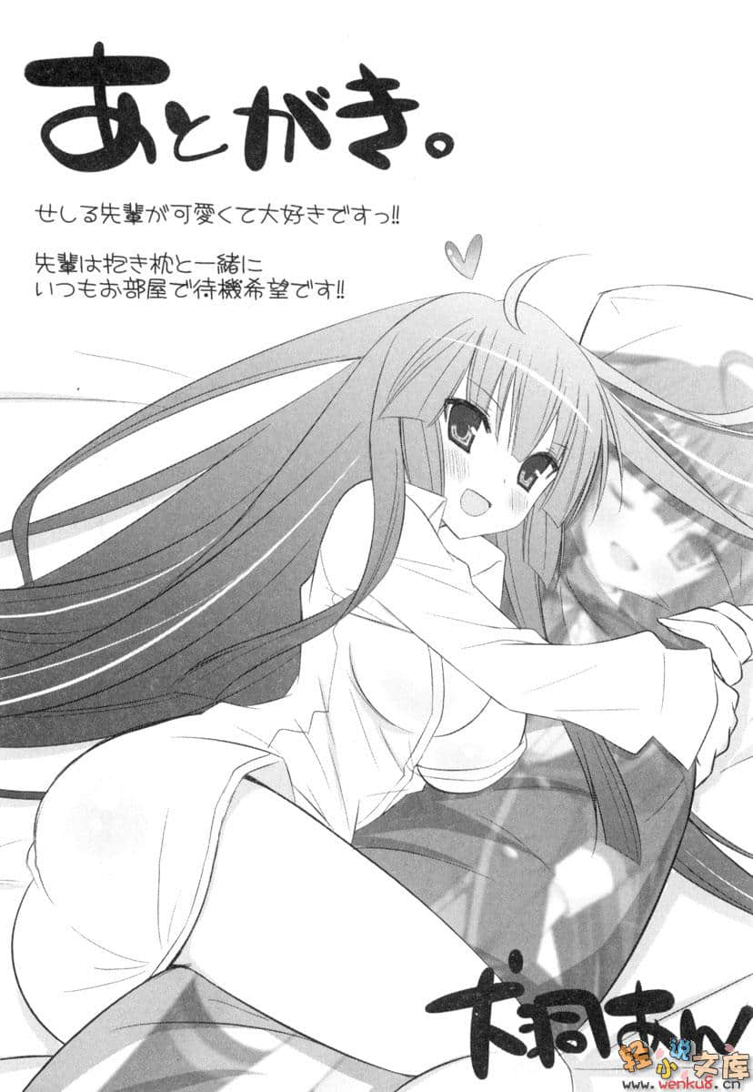 《變態學姐和我和她》1 插圖（16）