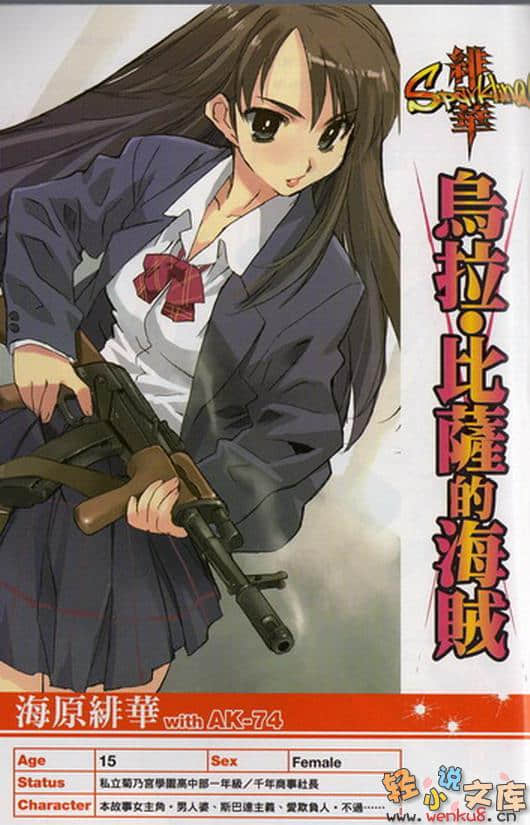 《绯华Sparkling》2 乌拉 比萨的海贼 插图（3）