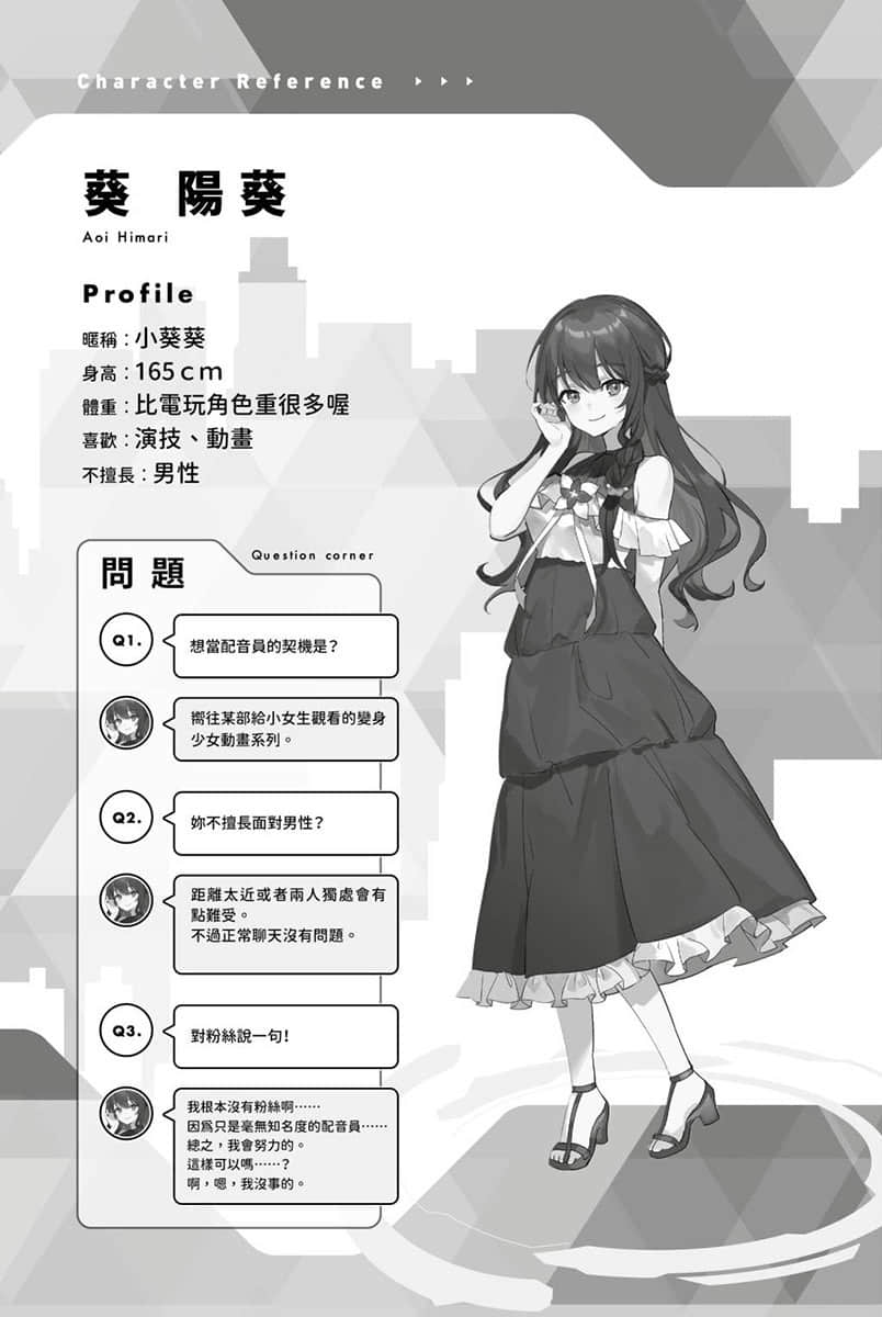 快30歲才轉職成爲VTuber的故事。小說插圖（434）