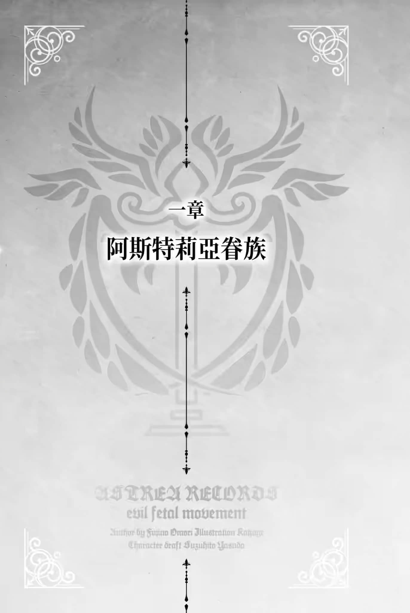 阿斯特莉亚回忆录小说插图（21）