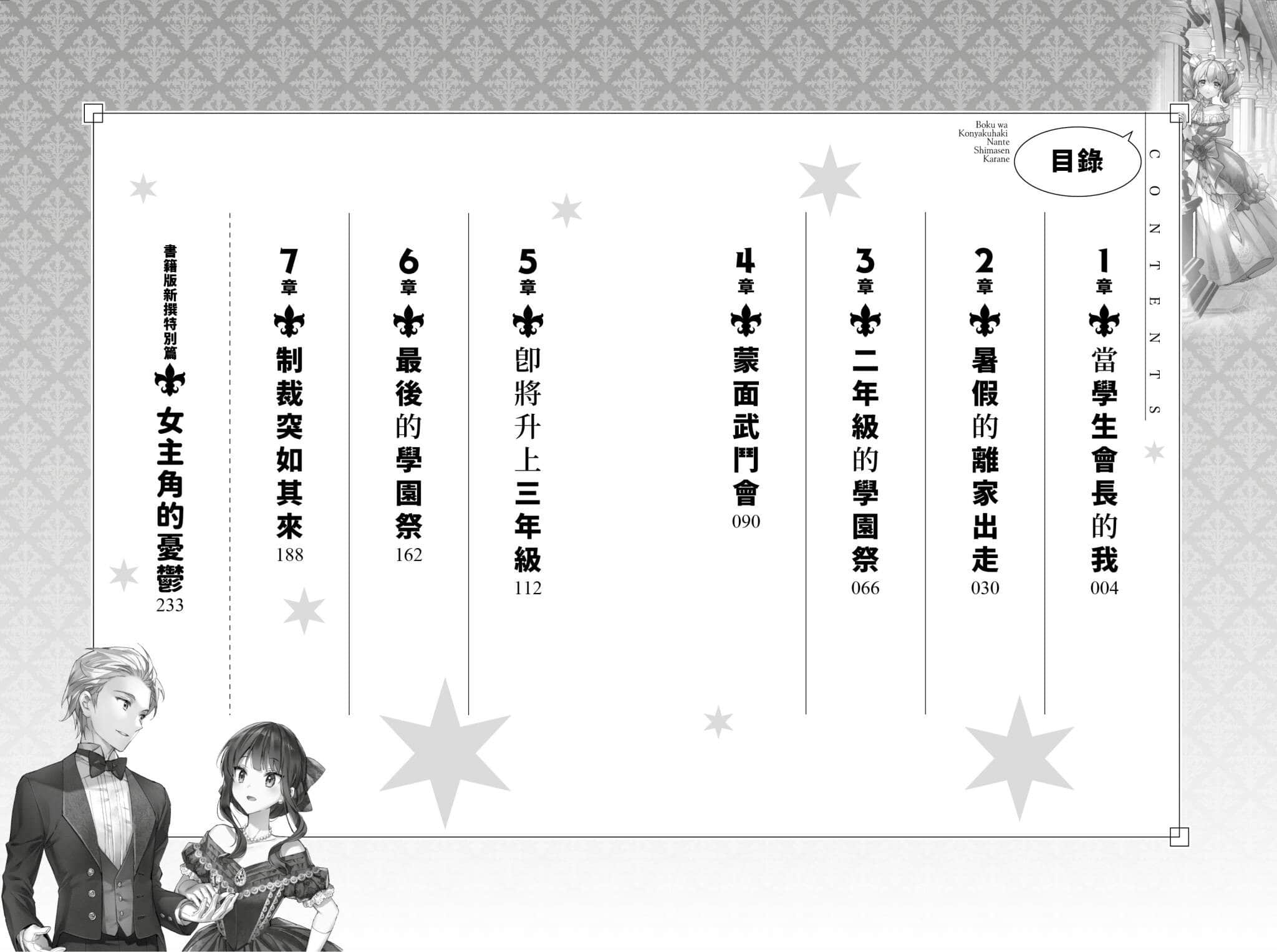 我才不会退婚呢小说插图（38）