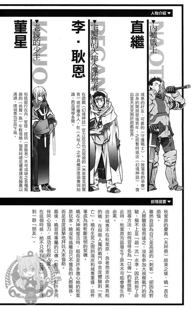 《記錄的地平線》7 供贄的黃金 插圖（4）