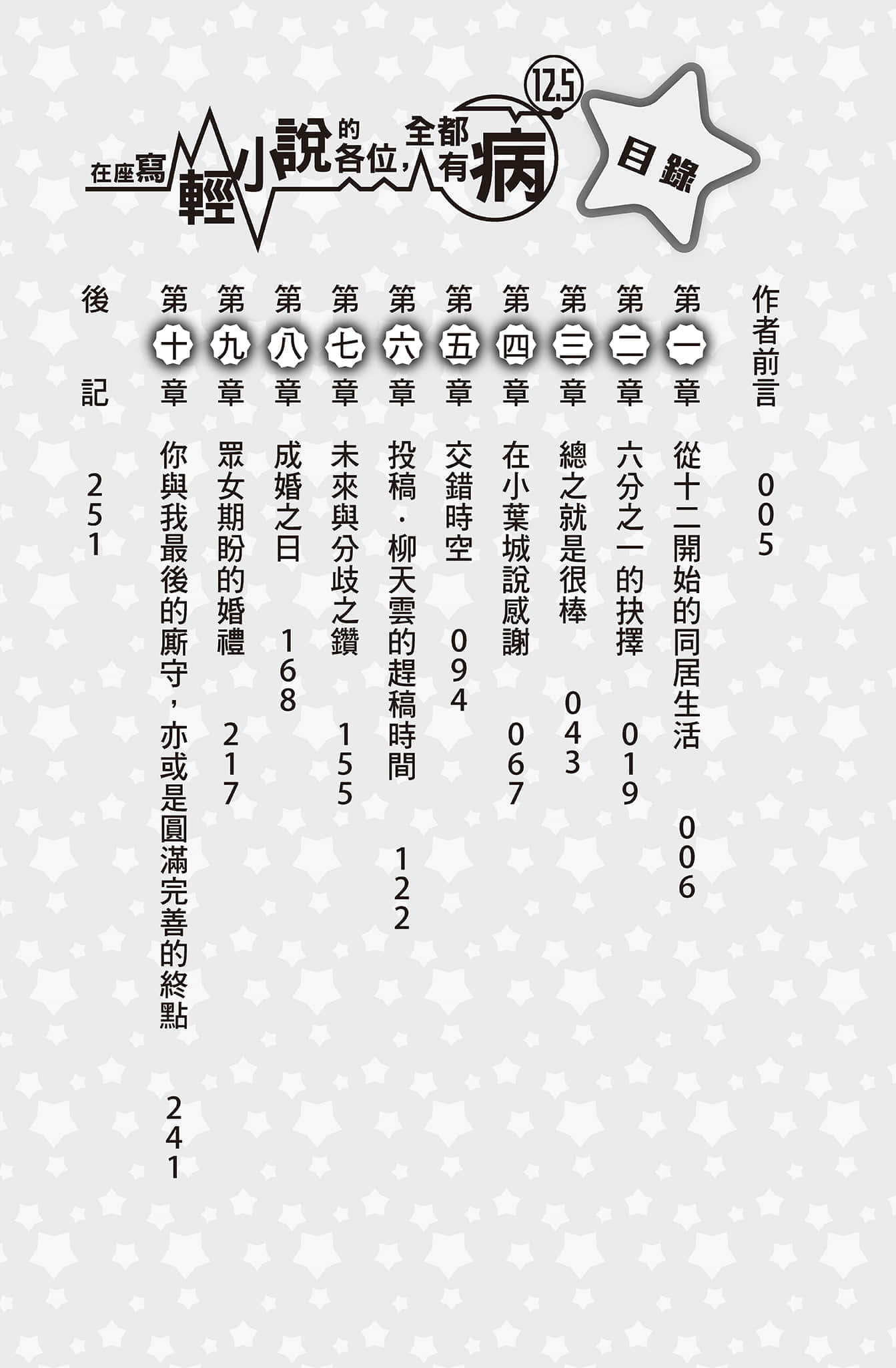 《在座写轻小说的各位，全都有病》12.5 插图（5）