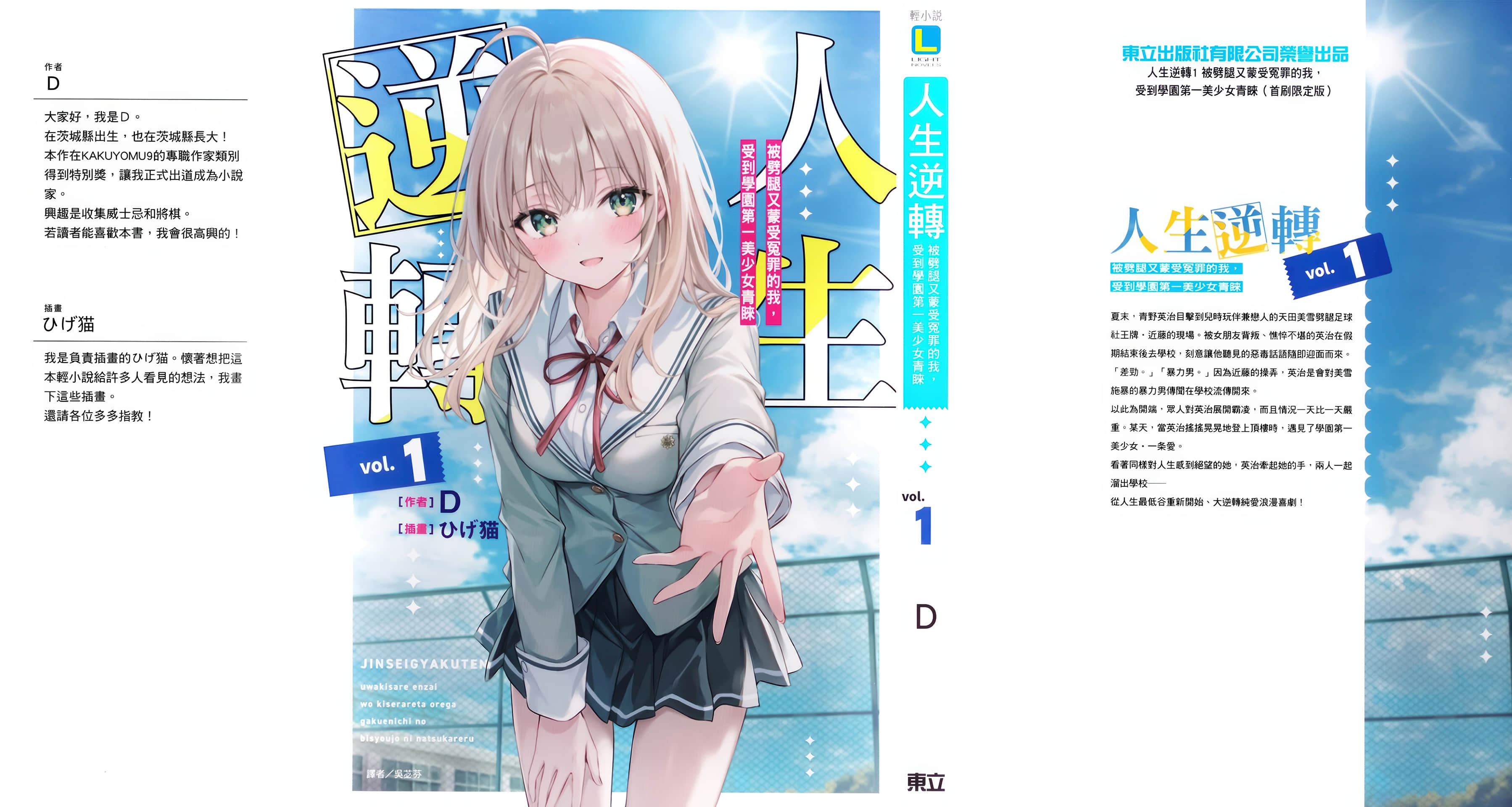 人生逆转 被劈腿又蒙受冤罪的我，受到学园第一美少女青睐小说插图（17）
