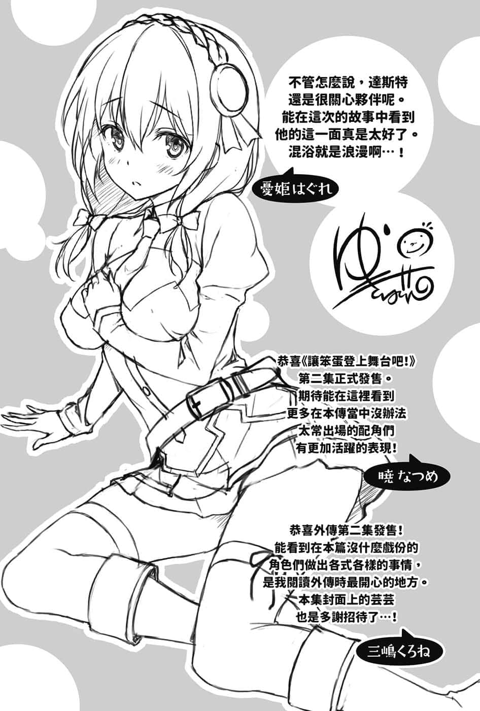 《让笨蛋登上舞台吧！》2 后宫的天空 插图（14）