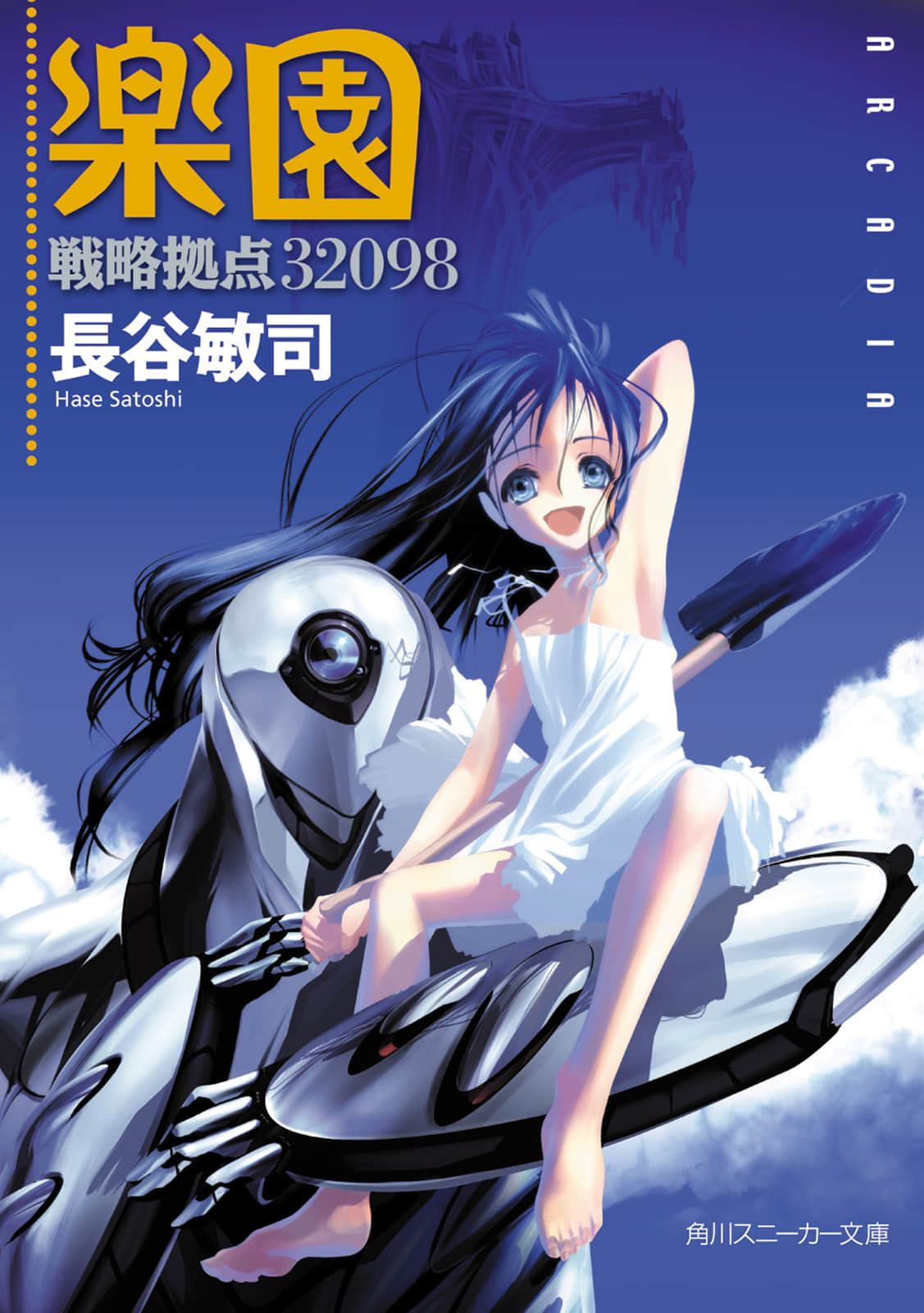 战略据点32098 乐园小说插图（5）
