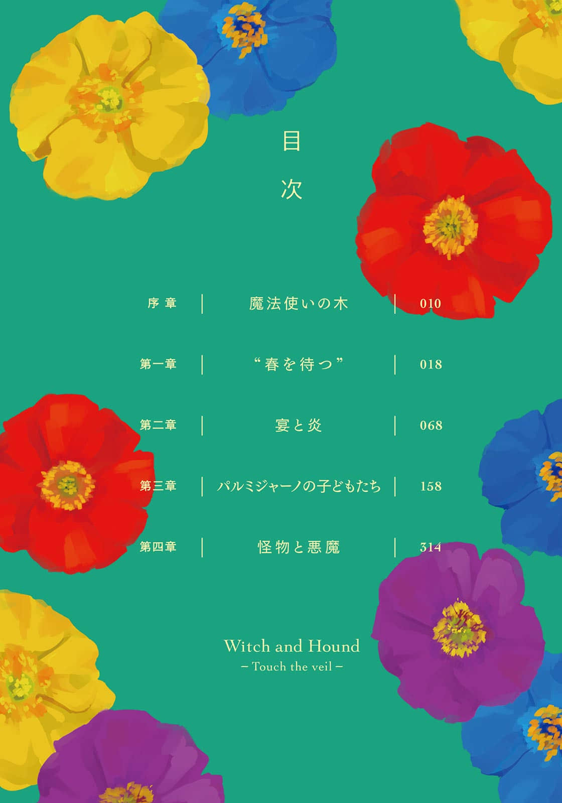《魔女与猎犬》5 插图（3）