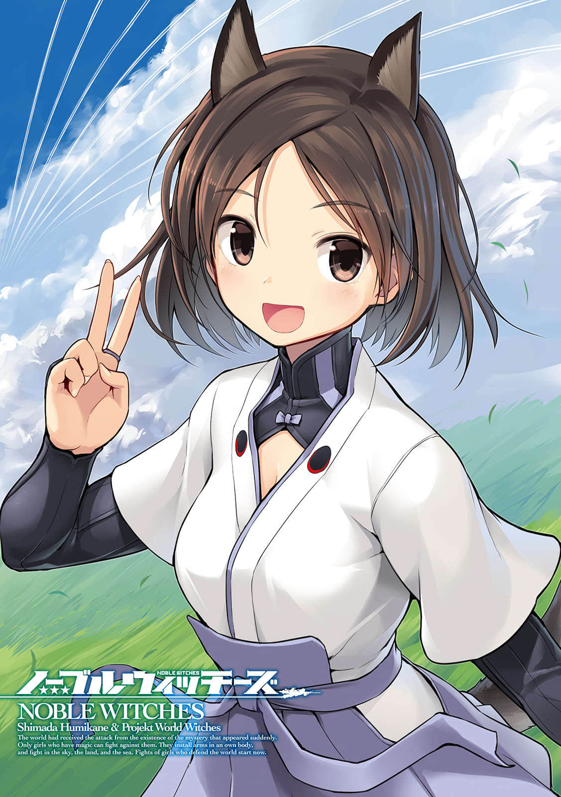 《高貴魔女 第506統合戰鬥飛行團》8 英雄! 插圖(2)