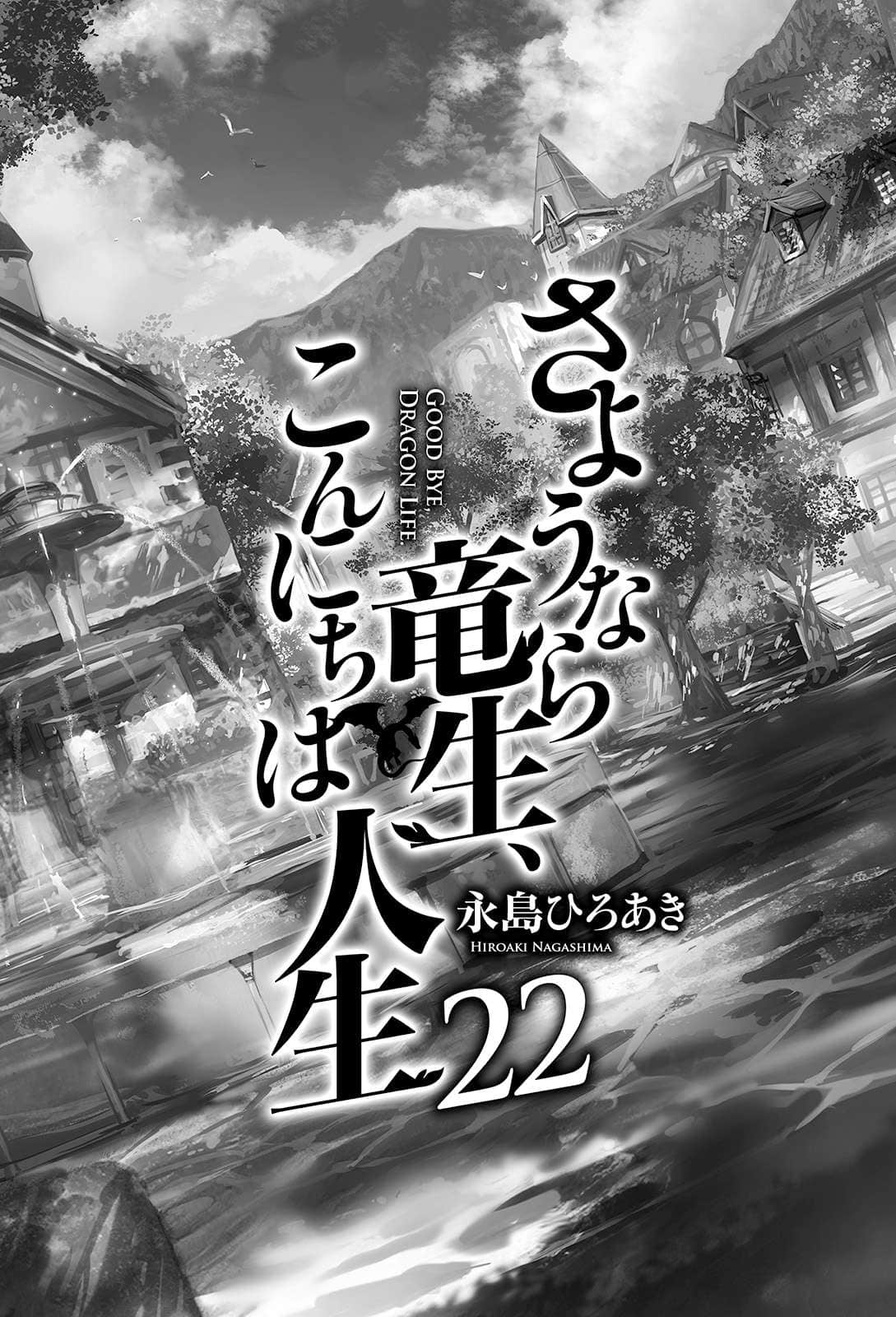 《再见龙生你好人生》22 插图（2）