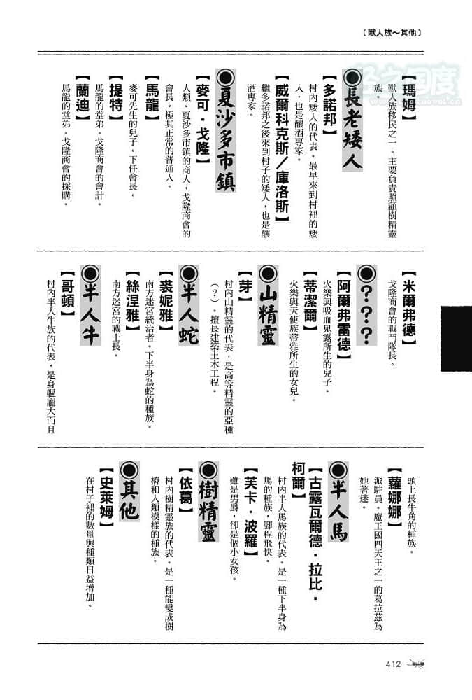 《異世界悠閒農家》6 登場人物辭典插圖（4）