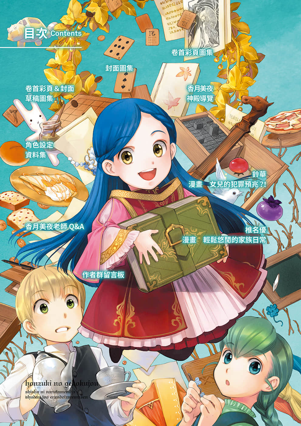 《小书痴的下克上FANBOOK》1 卷首彩页图集插图(2)