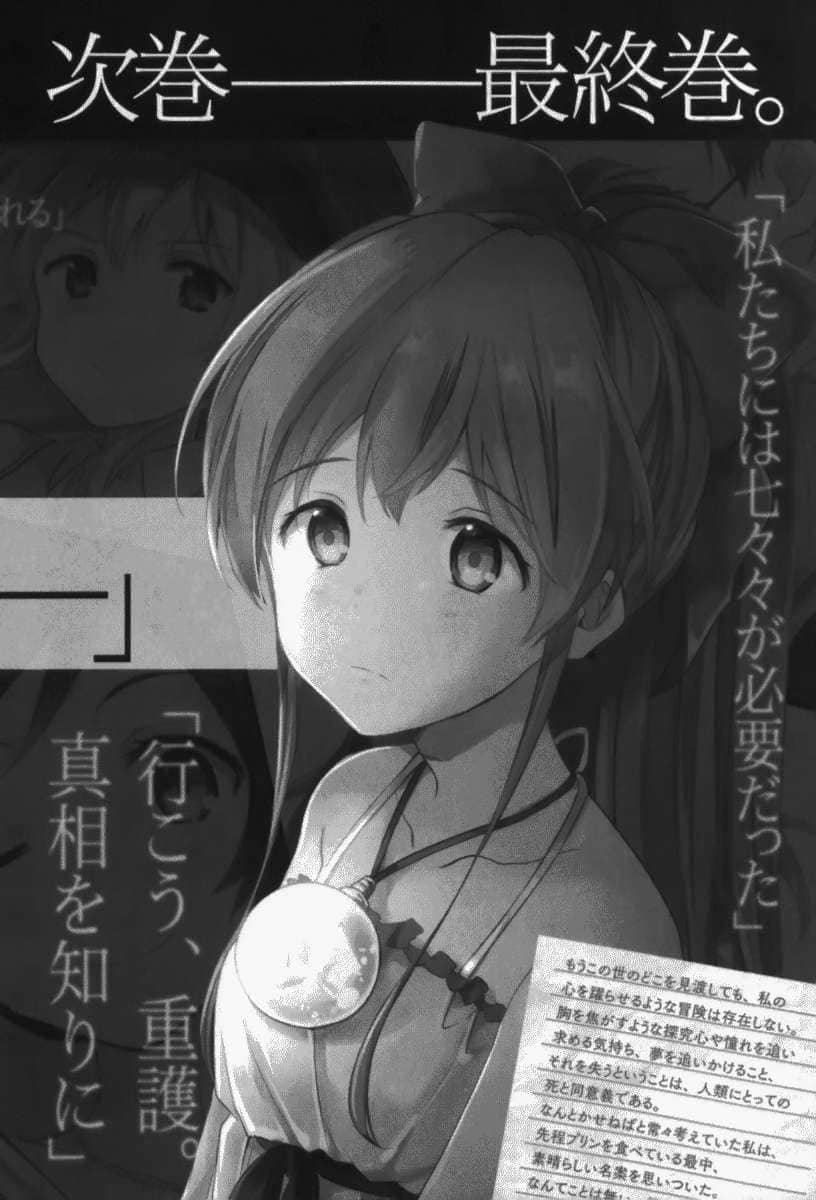 《龙娘七七七埋藏的宝藏》11 下一册 ———— 最终卷。插图（1）