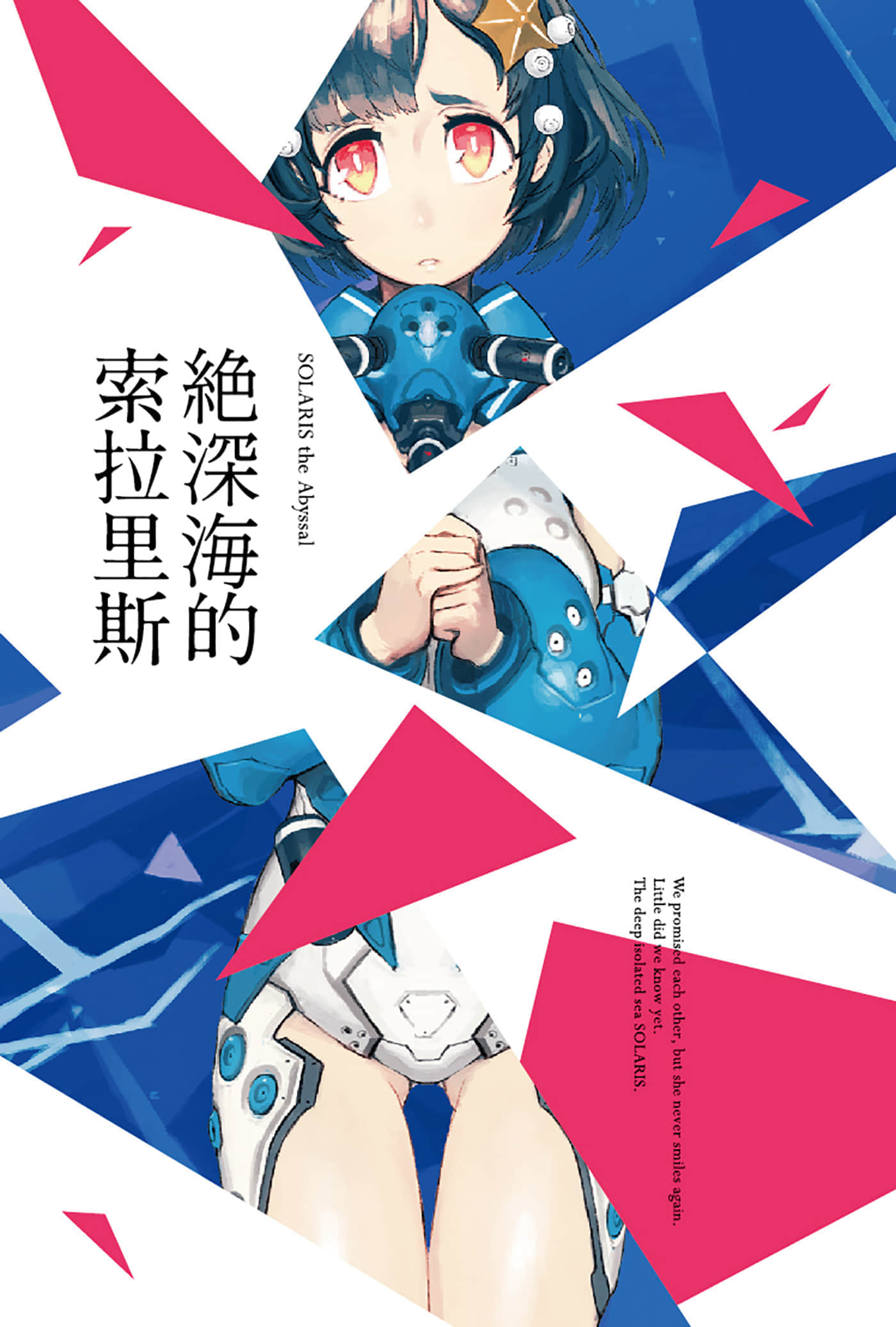 《绝深海的索拉里斯》1 插图（2）