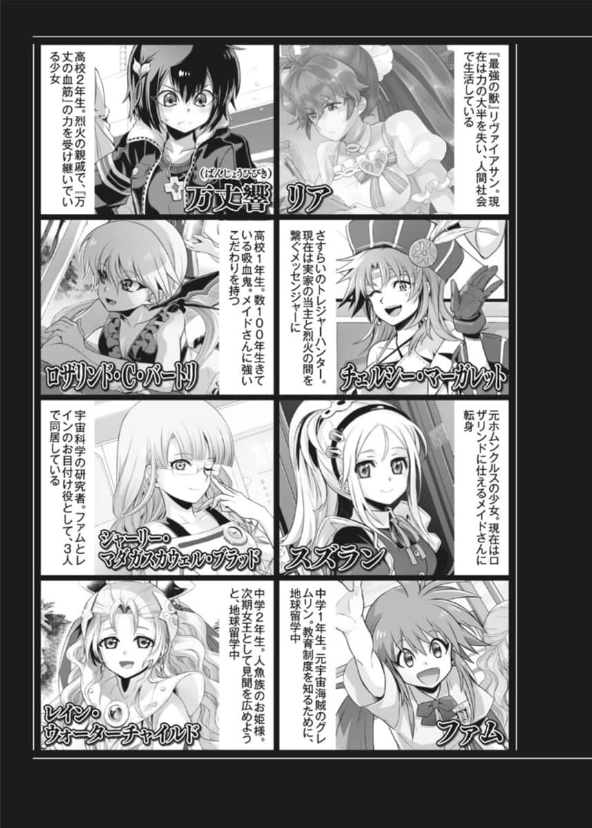 我拯救太多女主角引发了世界末日！？小说插图（141）