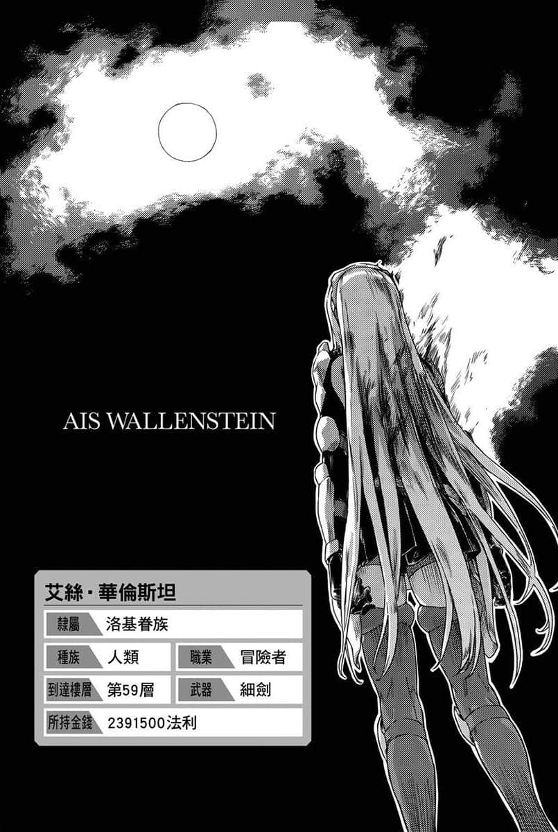 劍姬神聖譚 (在地下城尋求邂逅是否搞錯了什麼 外傳)小說插圖（263）