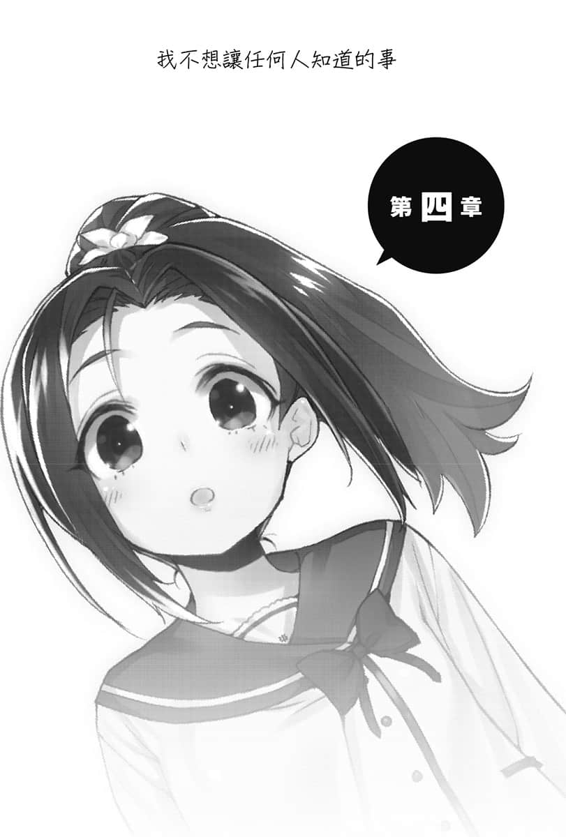 《喜欢本大爷的竟然就你一个？》3 插图（14）