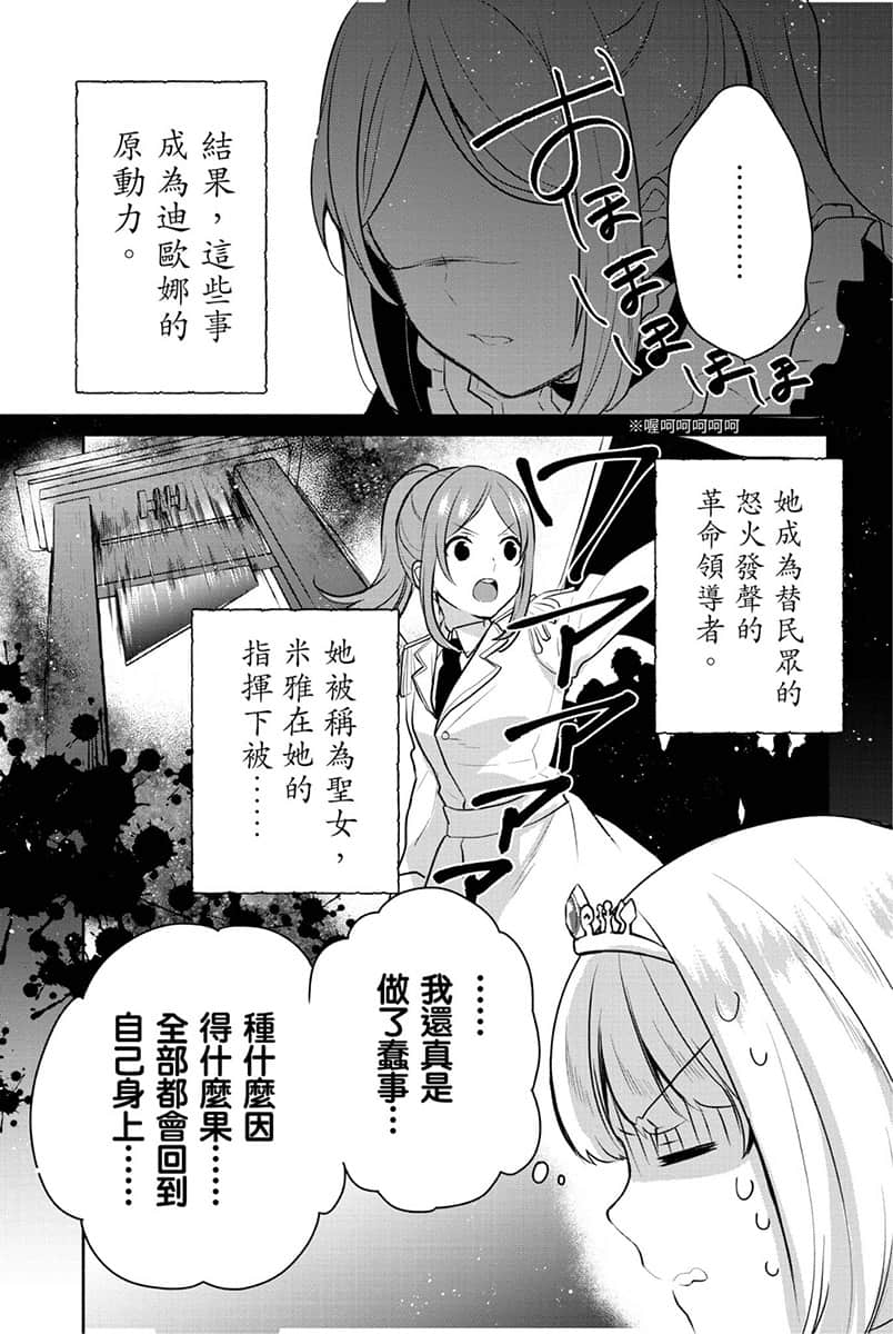 《堤亚穆帝国物语 ～从断头台开始，公主重生后的逆转人生～》3 卷末附录 漫画版最新话插图（9）