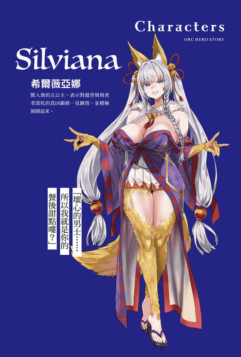 《半兽人英雄物语 忖度列传》4 兽人国 首都利康多篇 插图（3）