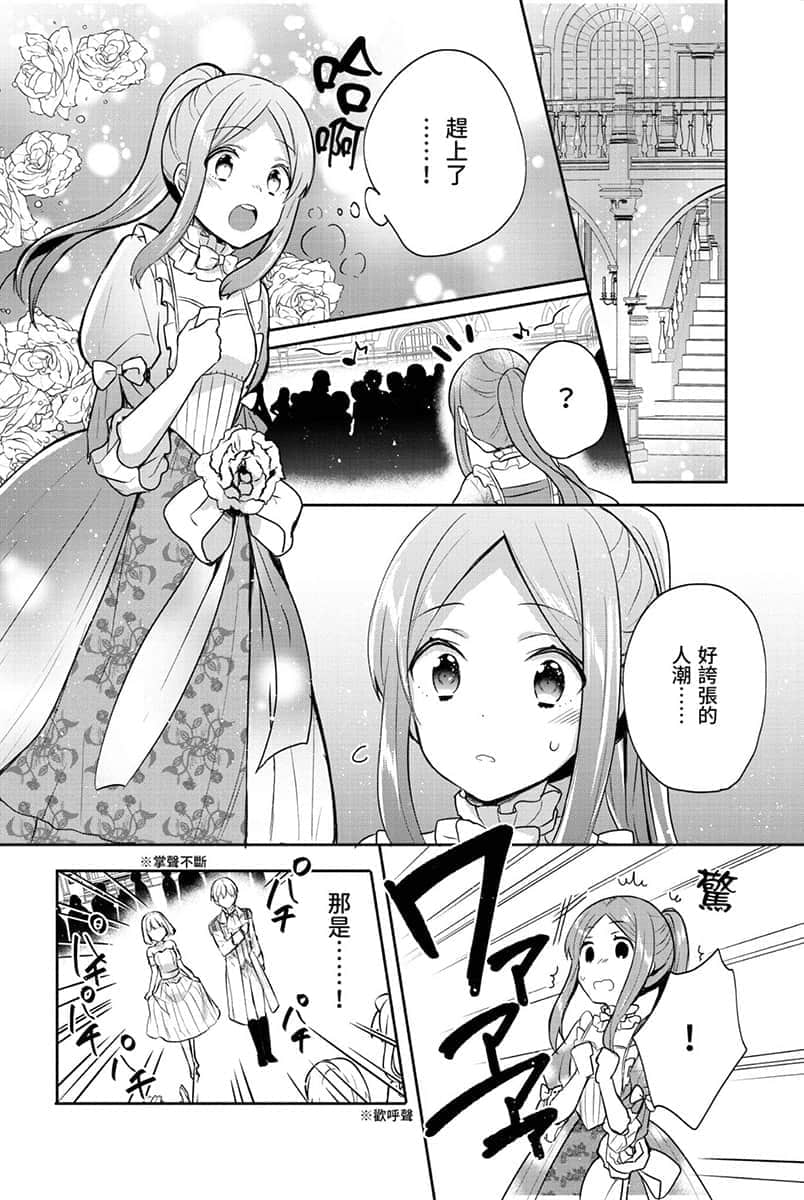 堤亚穆帝国物语 ～从断头台开始，公主重生后的逆转人生～小说插图（218）
