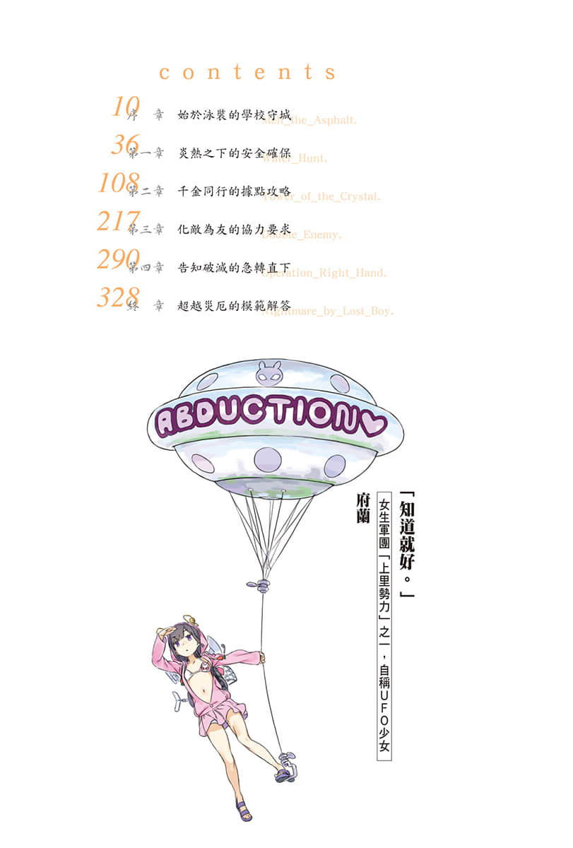 《新约 魔法禁书目录》16 插图（5）